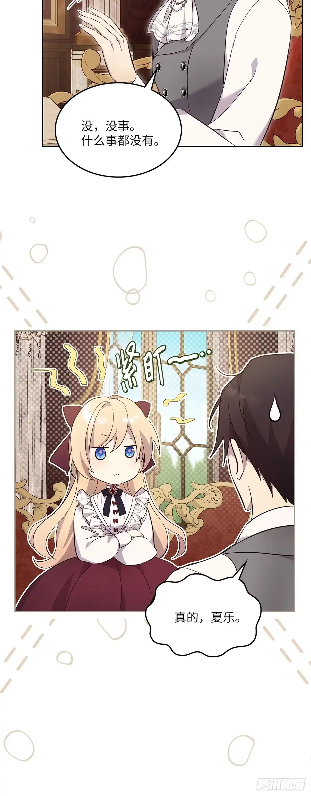 三岁小鬼带我逆袭成公爵夫人 第67话 投其所好 第17页