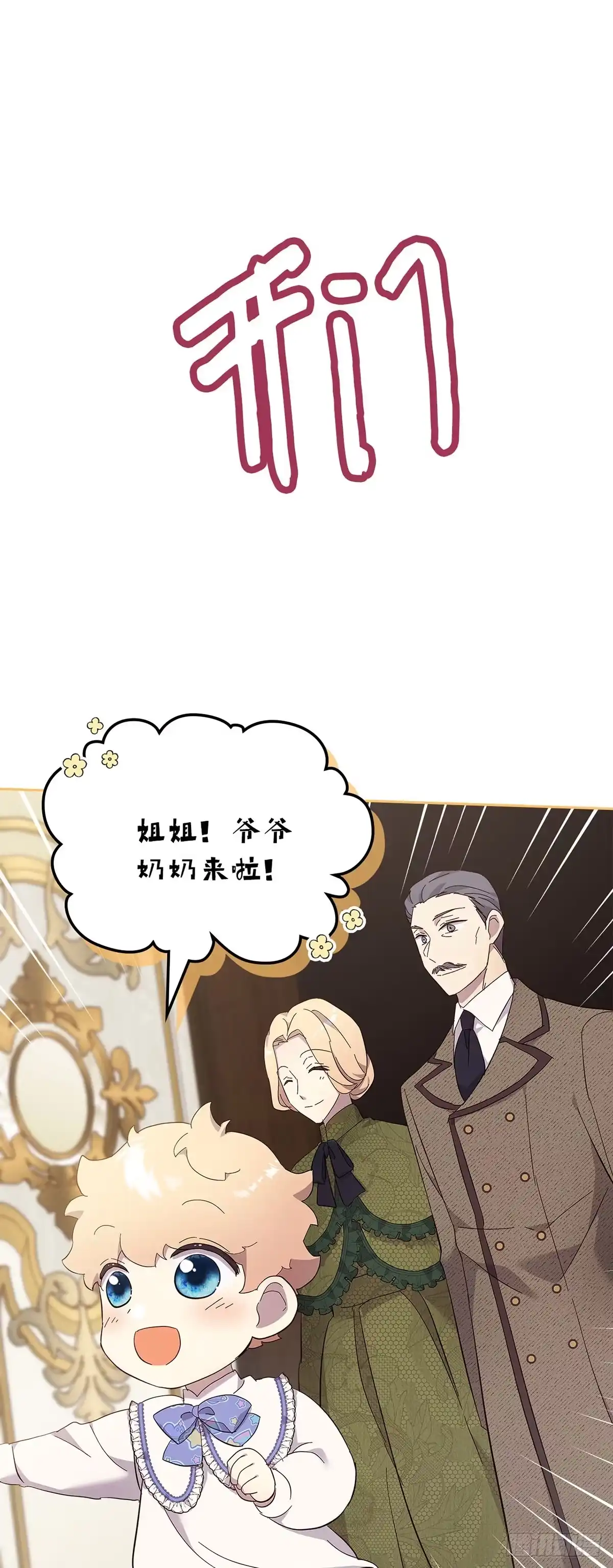 三岁小鬼带我逆袭成公爵夫人 第67话 投其所好 第18页