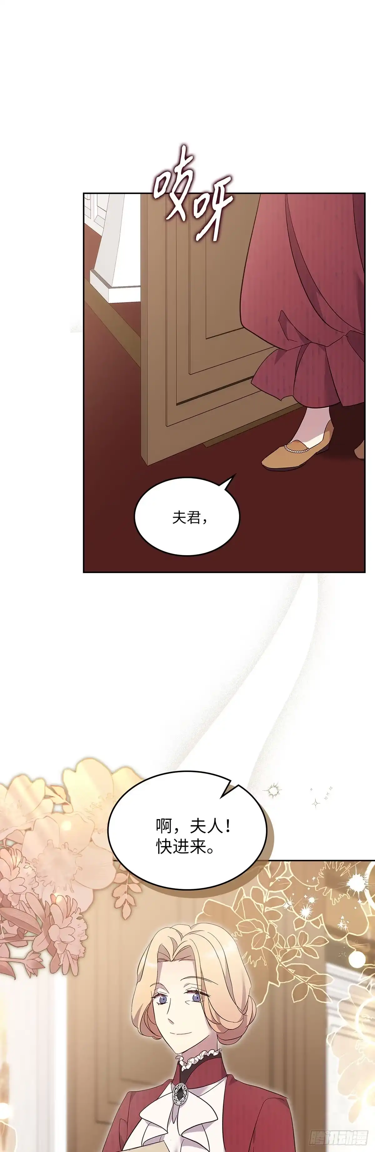 三岁小鬼带我逆袭成公爵夫人 第67话 投其所好 第2页