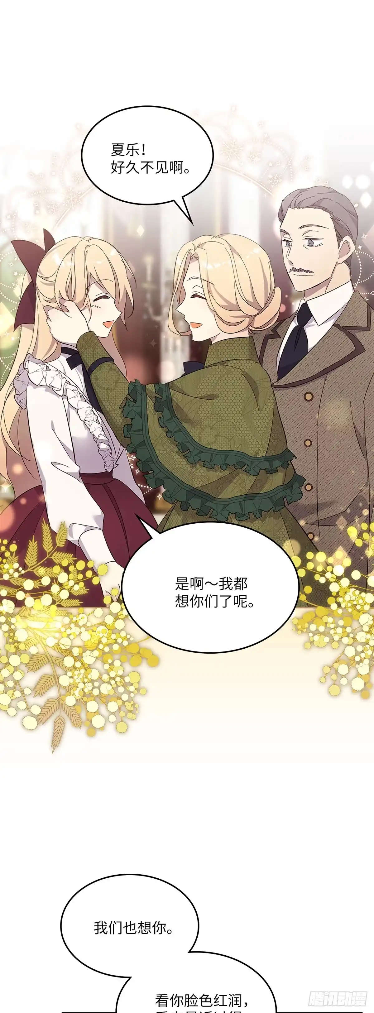 三岁小鬼带我逆袭成公爵夫人 第67话 投其所好 第20页