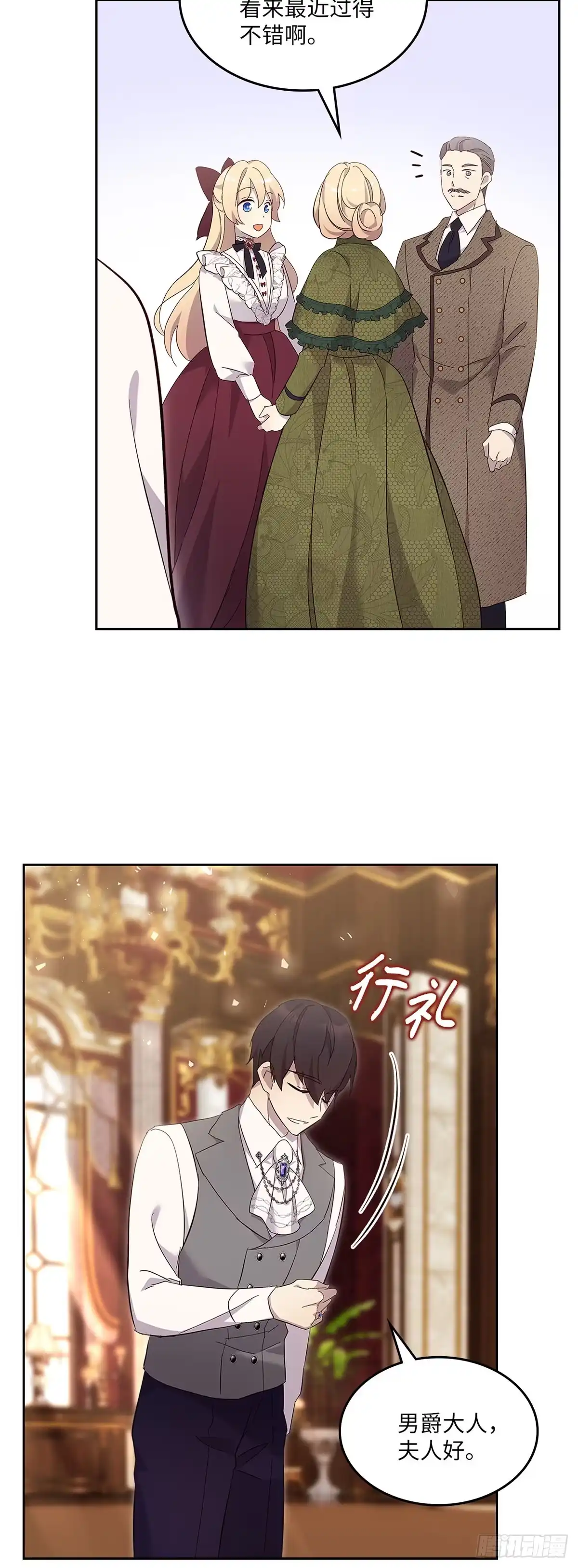 三岁小鬼带我逆袭成公爵夫人 第67话 投其所好 第21页