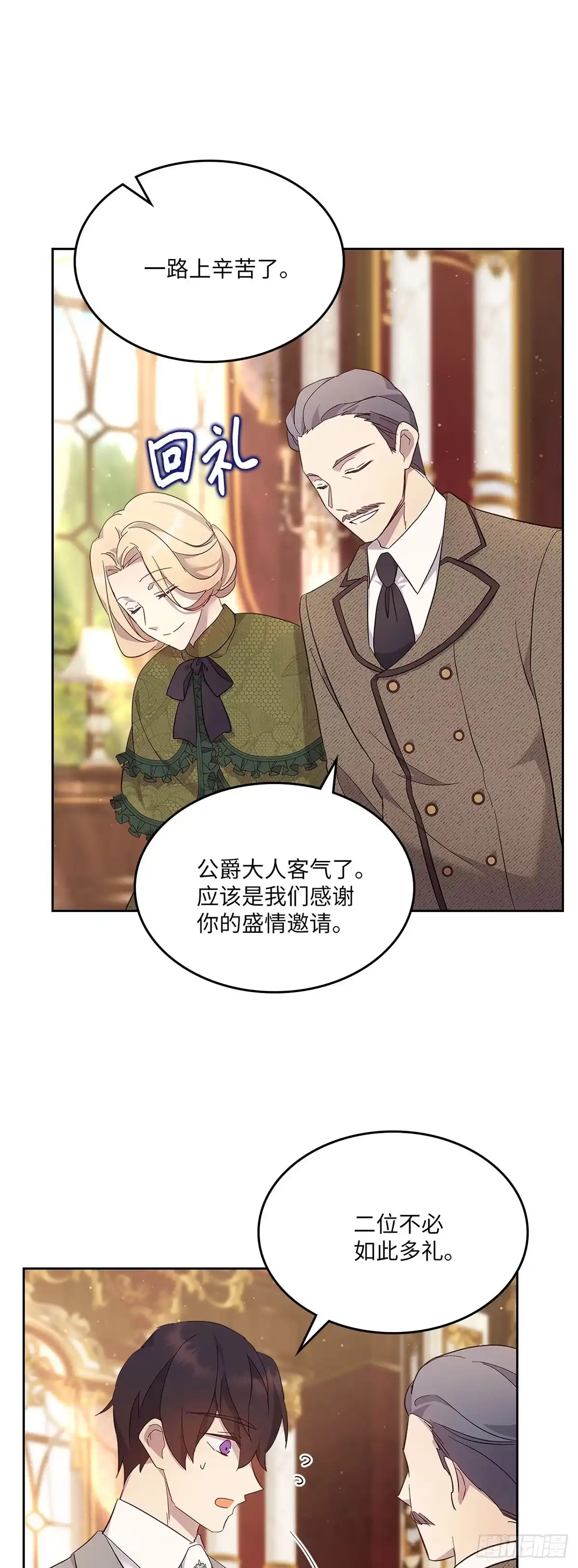 三岁小鬼带我逆袭成公爵夫人 第67话 投其所好 第23页
