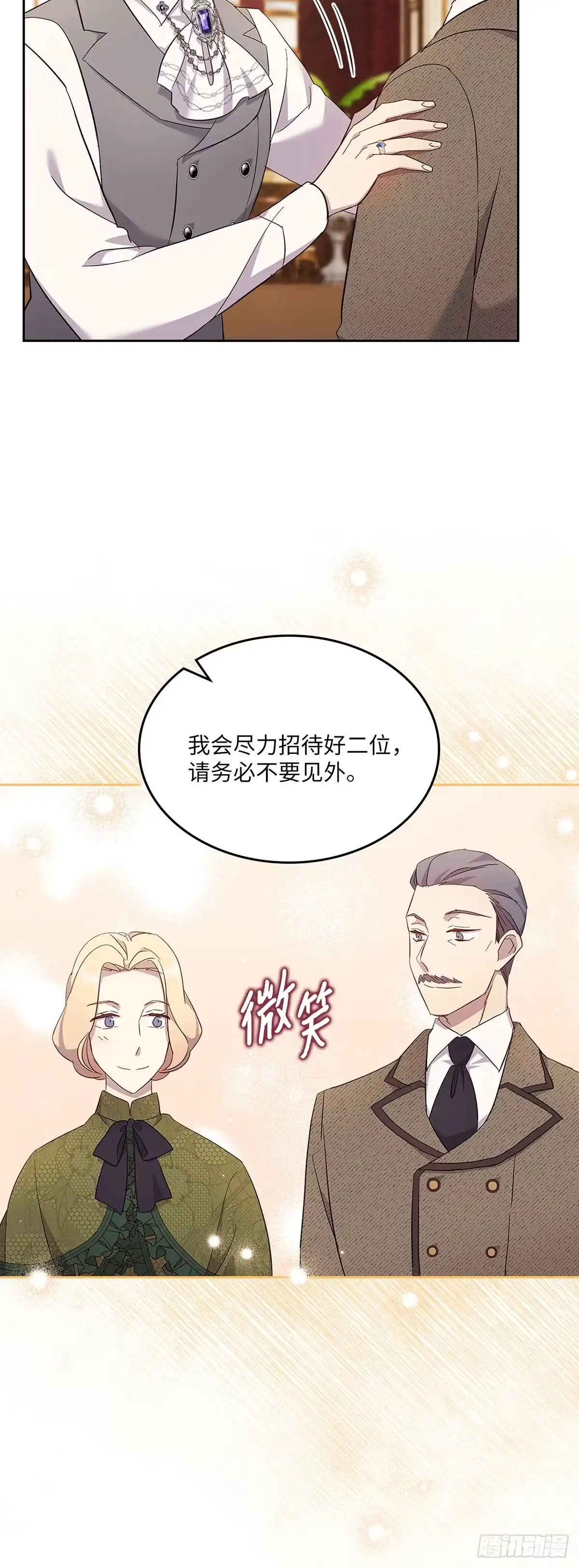 三岁小鬼带我逆袭成公爵夫人 第67话 投其所好 第24页
