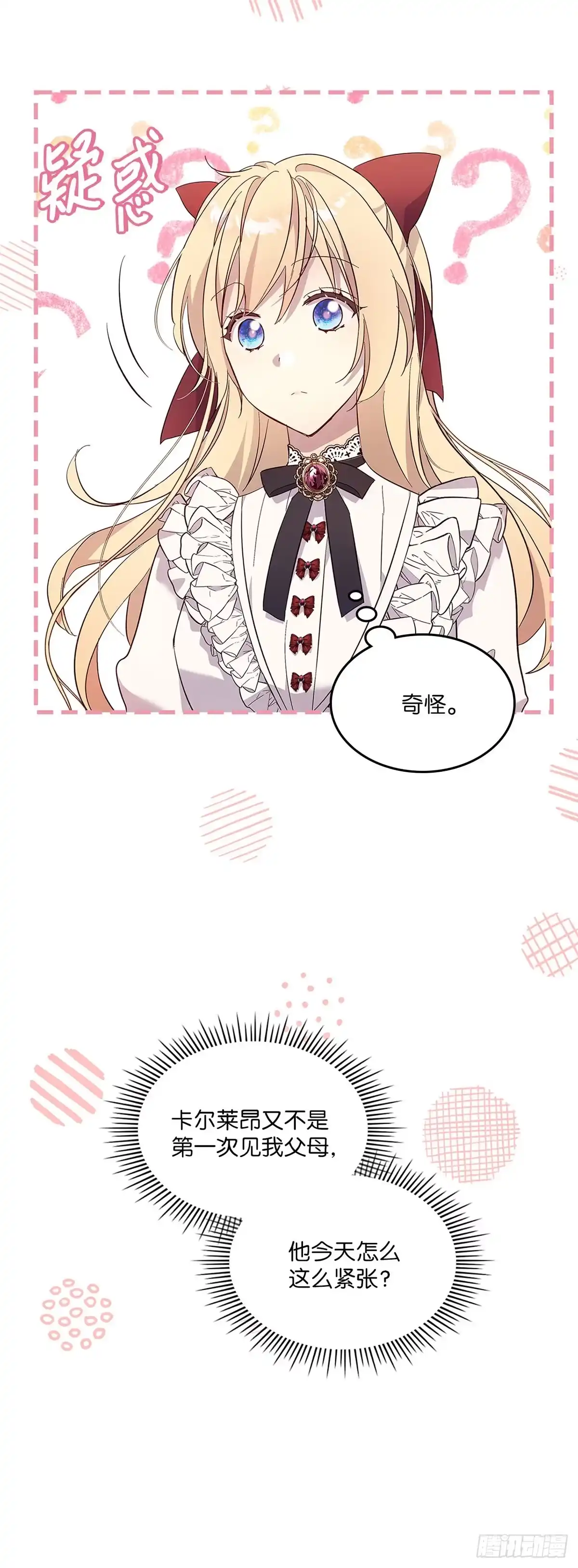 三岁小鬼带我逆袭成公爵夫人 第67话 投其所好 第26页