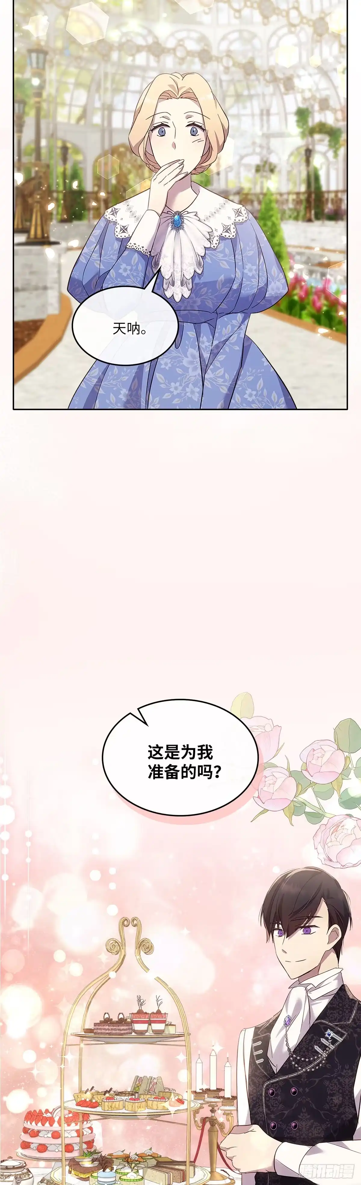 三岁小鬼带我逆袭成公爵夫人 第67话 投其所好 第28页