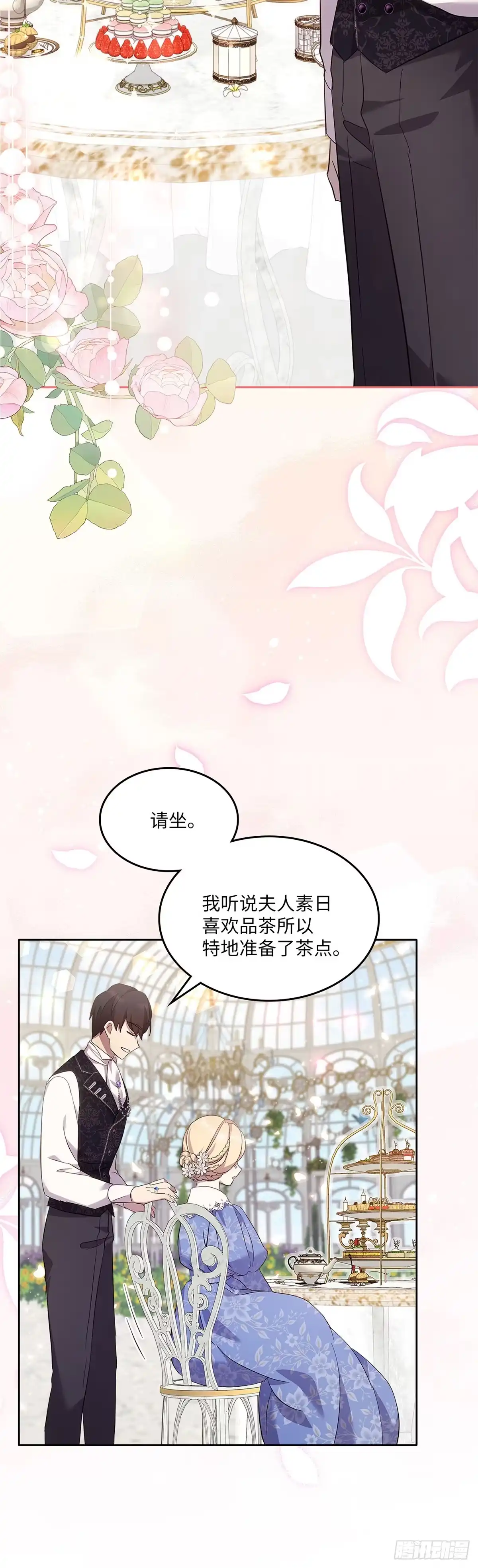三岁小鬼带我逆袭成公爵夫人 第67话 投其所好 第29页