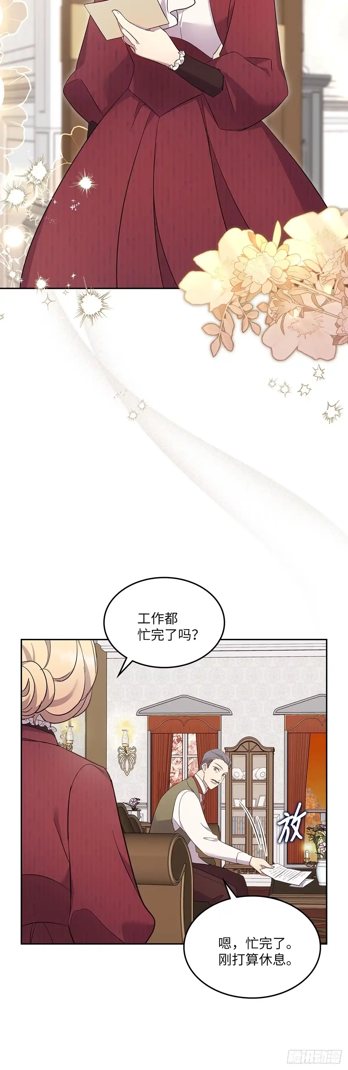 三岁小鬼带我逆袭成公爵夫人 第67话 投其所好 第3页