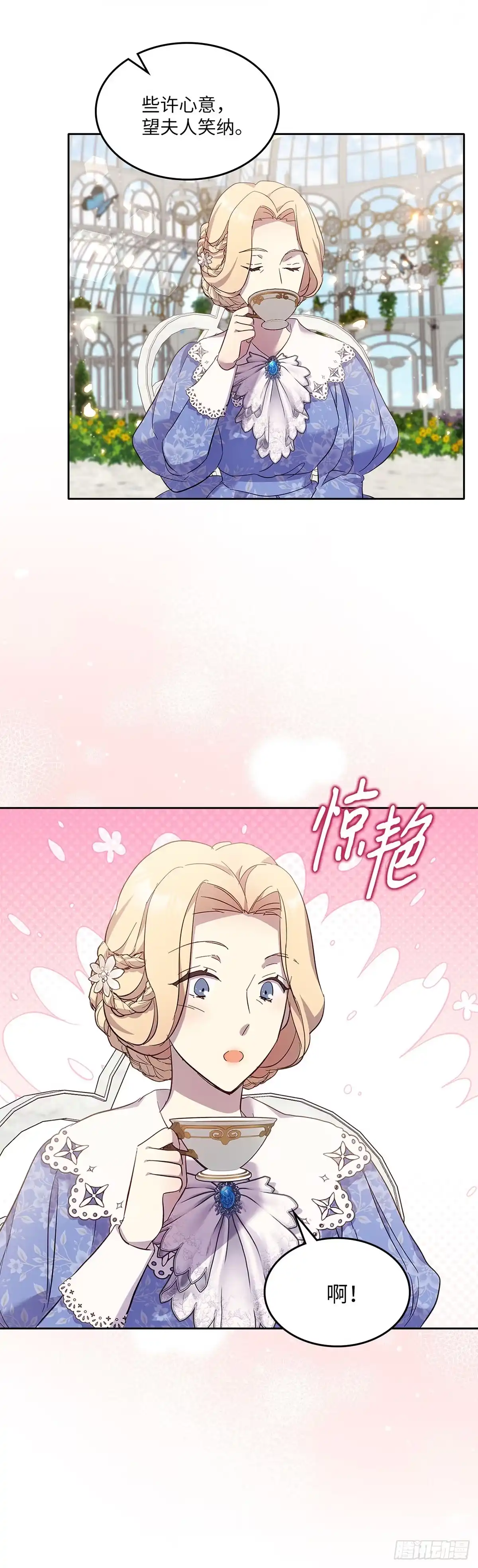 三岁小鬼带我逆袭成公爵夫人 第67话 投其所好 第30页