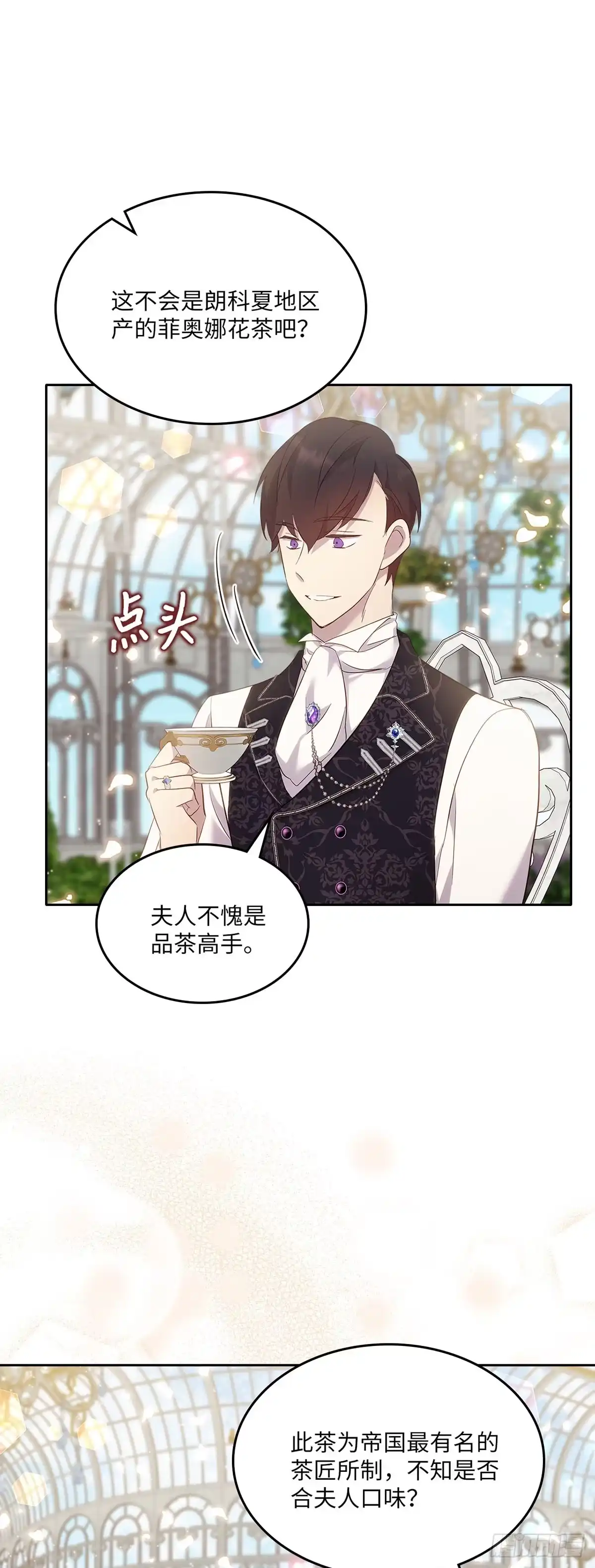 三岁小鬼带我逆袭成公爵夫人 第67话 投其所好 第31页
