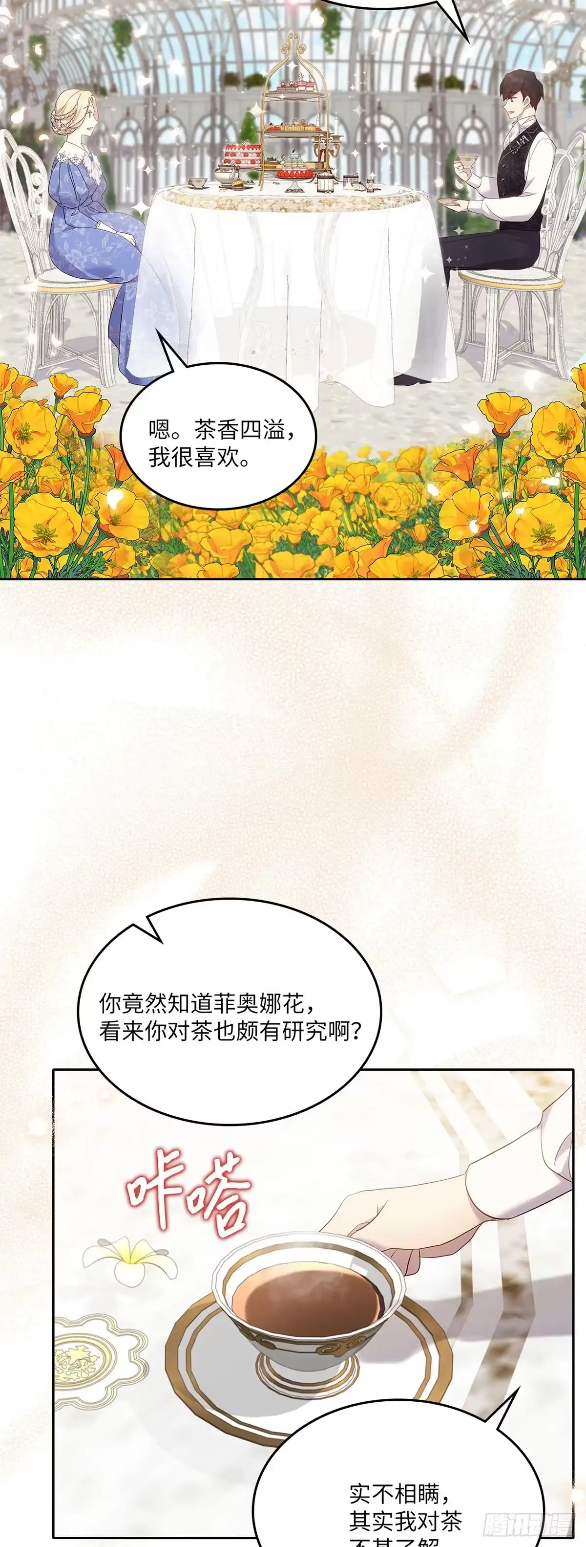 三岁小鬼带我逆袭成公爵夫人 第67话 投其所好 第32页
