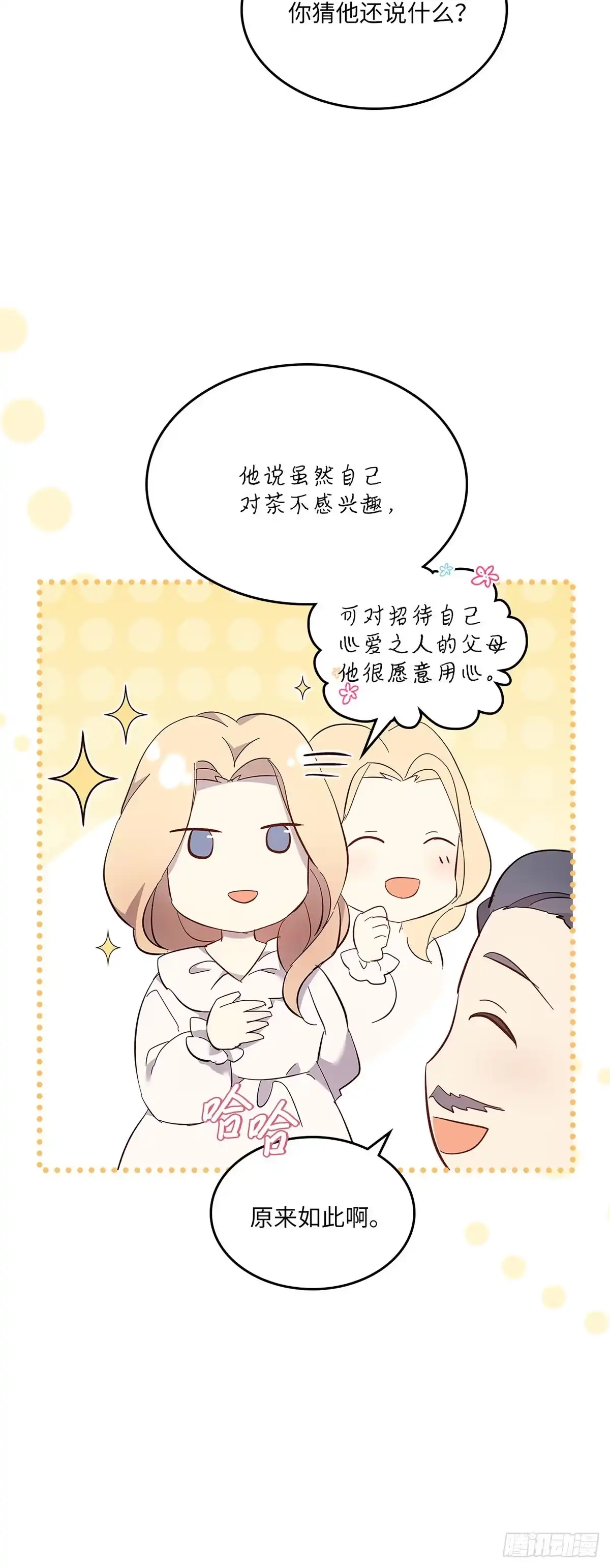 三岁小鬼带我逆袭成公爵夫人 第67话 投其所好 第41页