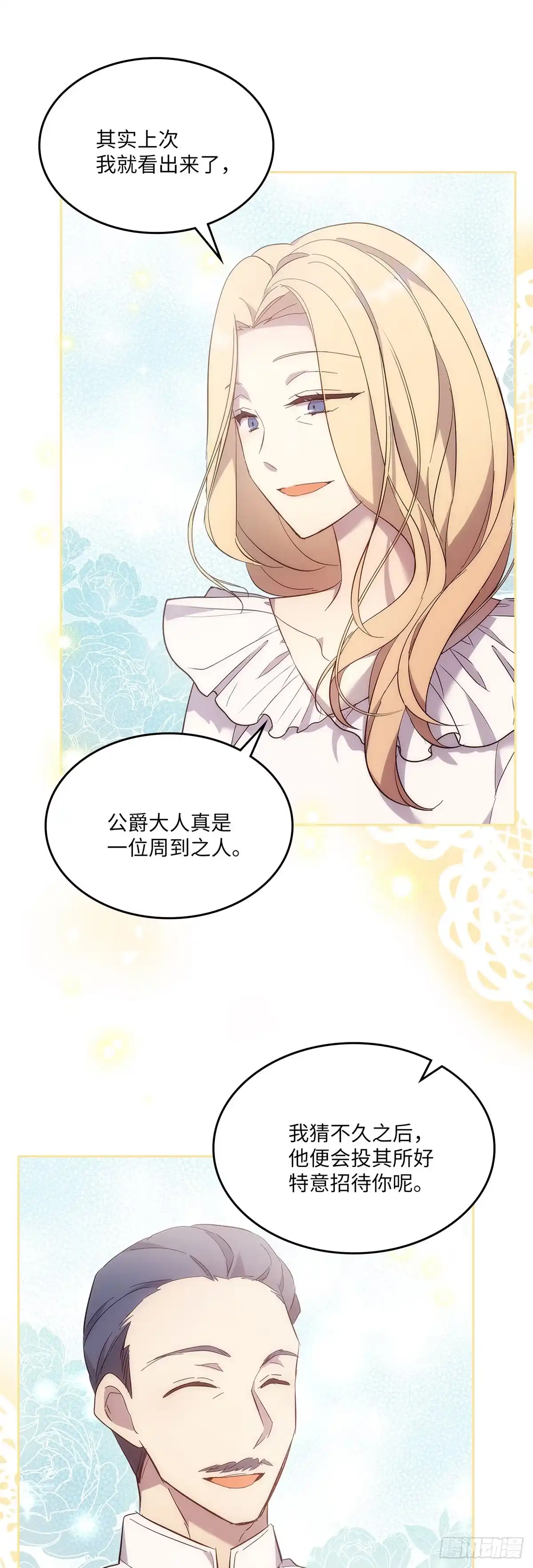 三岁小鬼带我逆袭成公爵夫人 第67话 投其所好 第42页