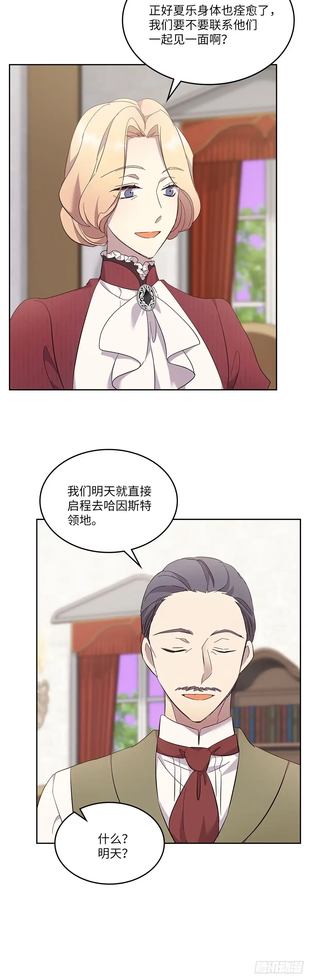 三岁小鬼带我逆袭成公爵夫人 第67话 投其所好 第6页