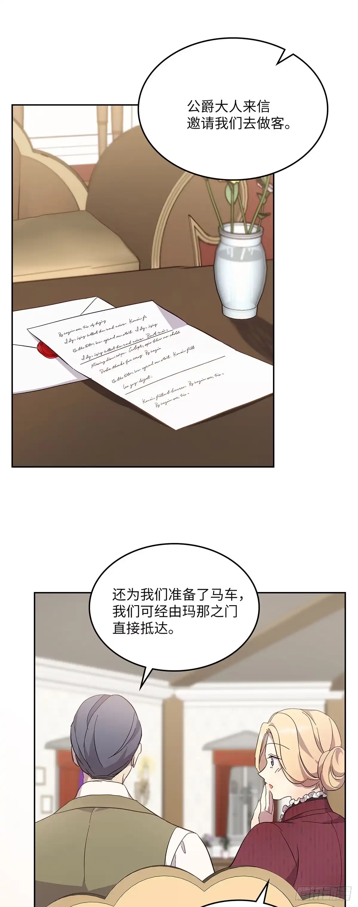三岁小鬼带我逆袭成公爵夫人 第67话 投其所好 第7页
