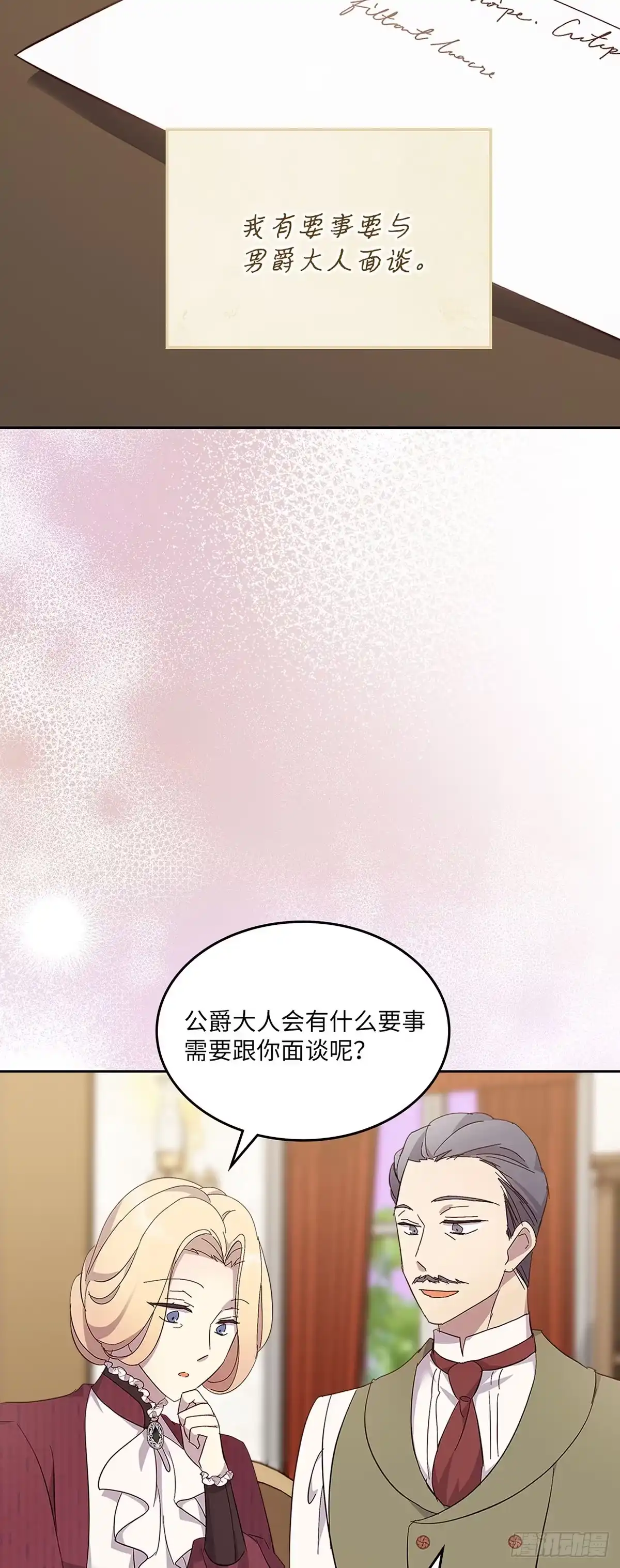 三岁小鬼带我逆袭成公爵夫人 第67话 投其所好 第9页