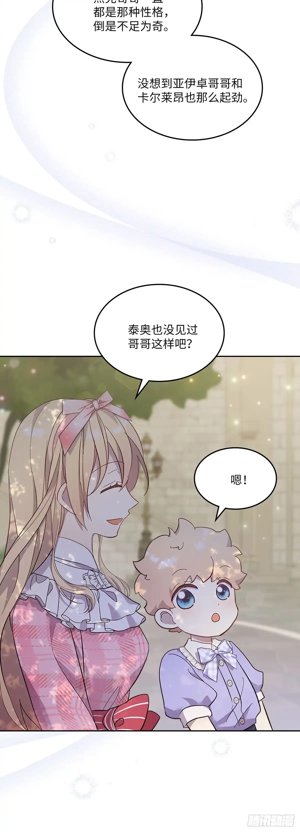 三岁小鬼带我逆袭成公爵夫人 第68话 你愿意把她嫁给我吗 第10页