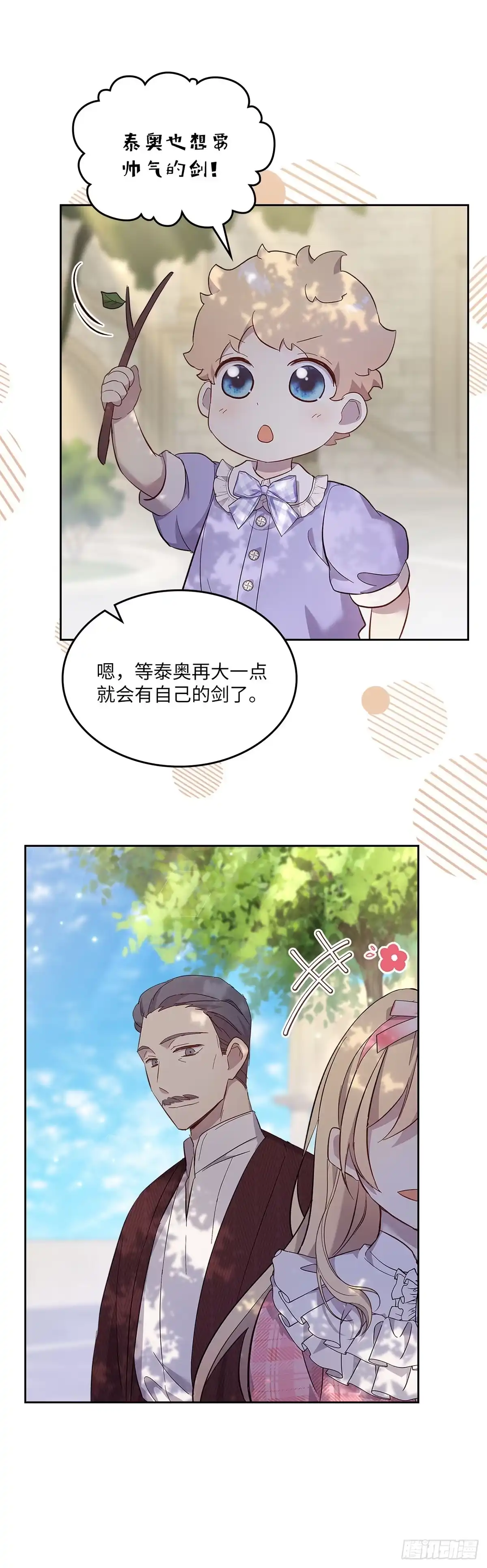 三岁小鬼带我逆袭成公爵夫人 第68话 你愿意把她嫁给我吗 第11页