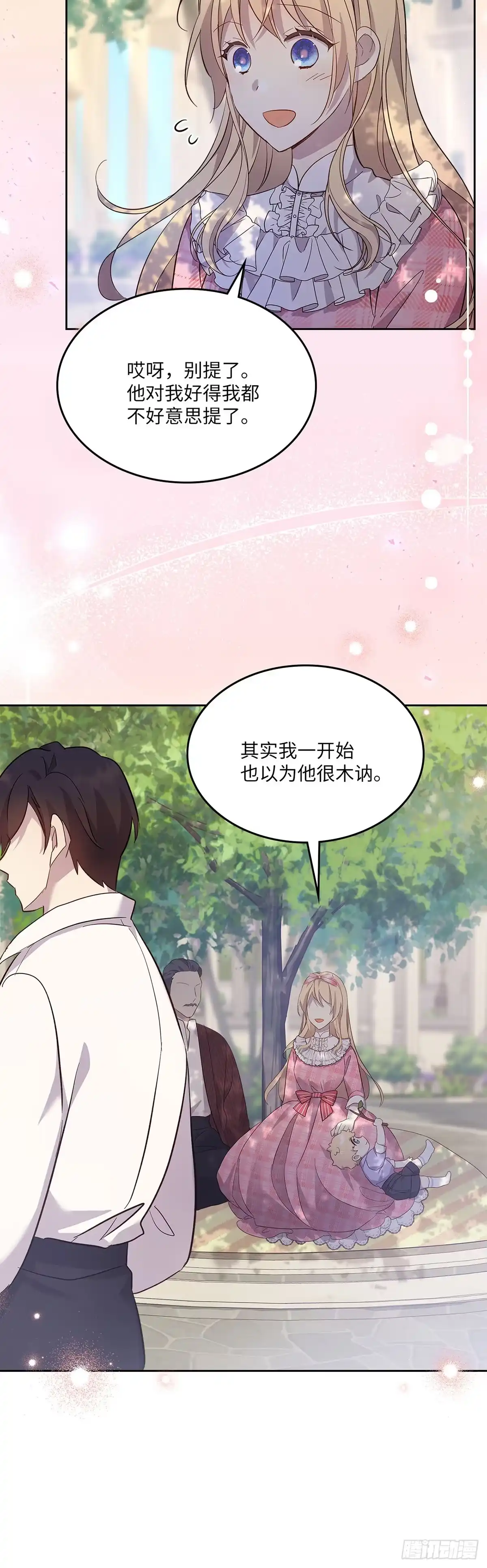 三岁小鬼带我逆袭成公爵夫人 第68话 你愿意把她嫁给我吗 第13页