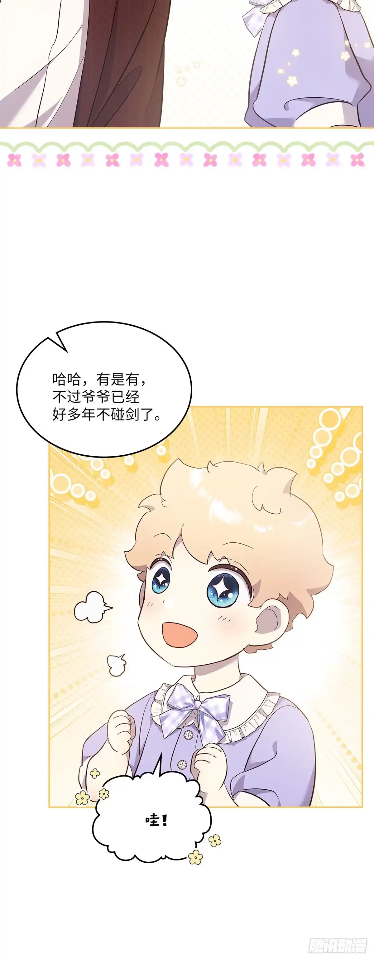 三岁小鬼带我逆袭成公爵夫人 第68话 你愿意把她嫁给我吗 第19页