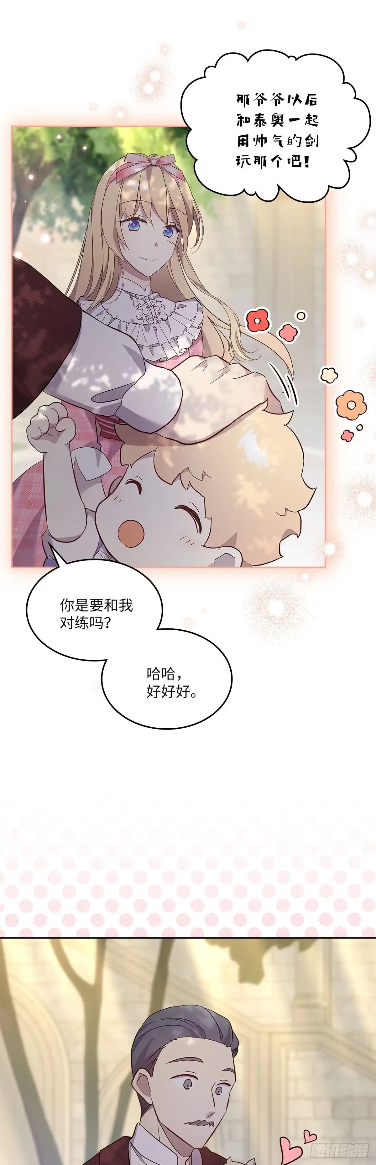 三岁小鬼带我逆袭成公爵夫人 第68话 你愿意把她嫁给我吗 第20页
