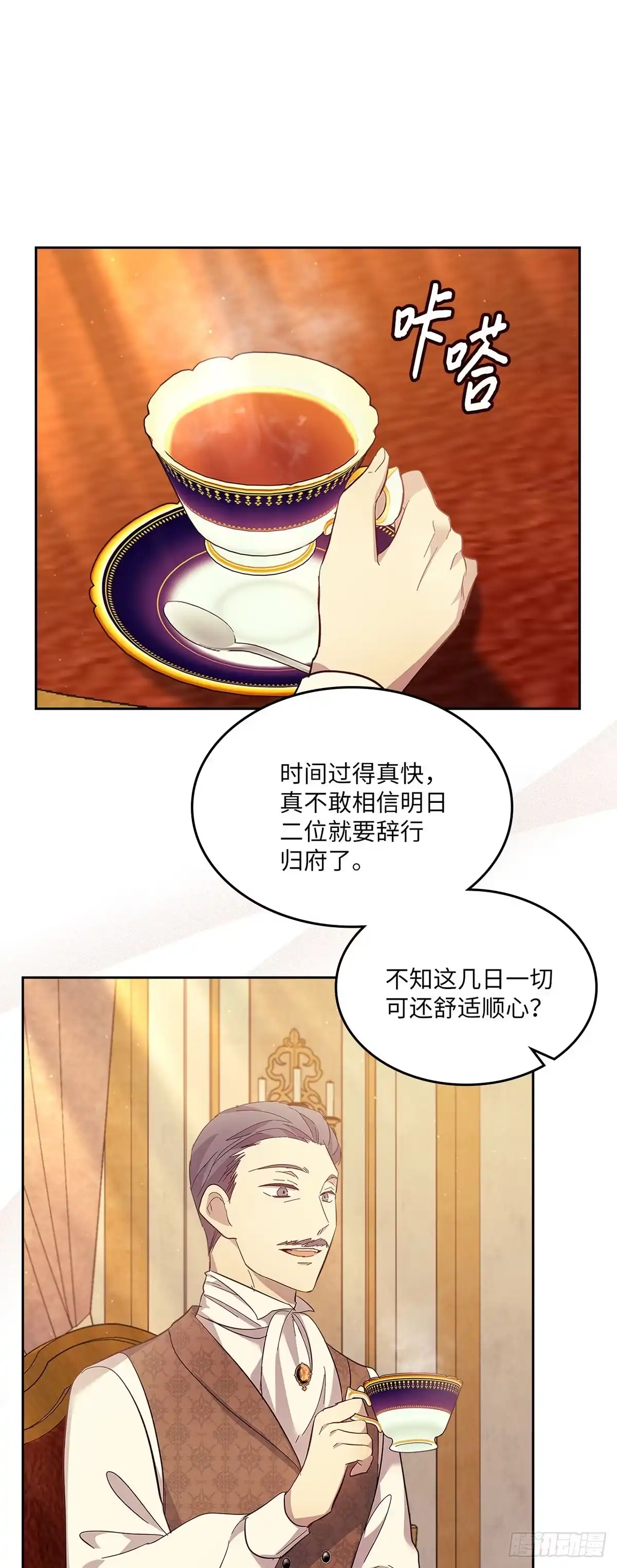 三岁小鬼带我逆袭成公爵夫人 第68话 你愿意把她嫁给我吗 第25页
