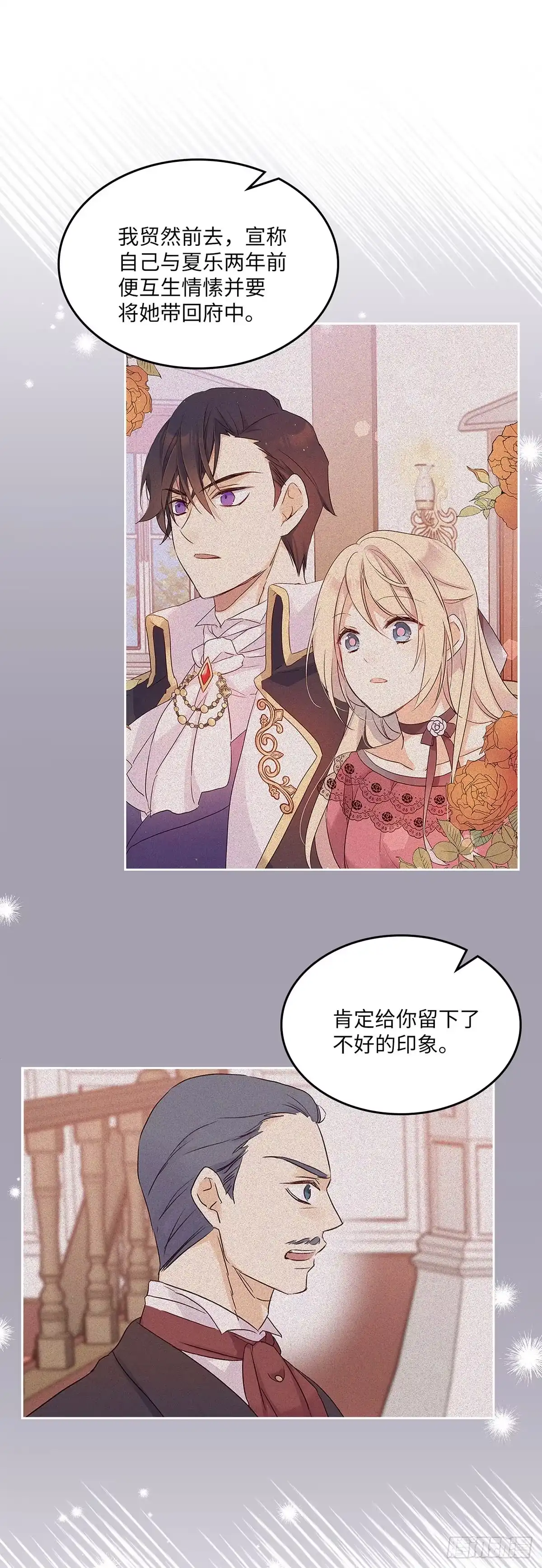 三岁小鬼带我逆袭成公爵夫人 第68话 你愿意把她嫁给我吗 第30页