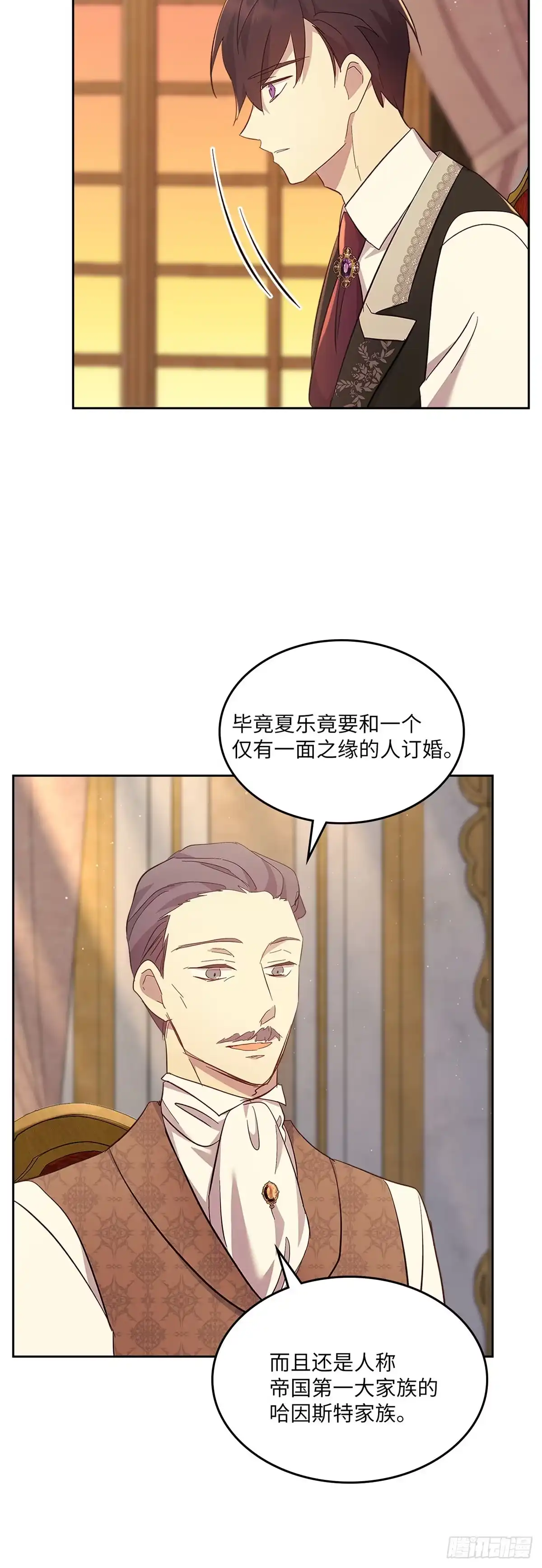 三岁小鬼带我逆袭成公爵夫人 第68话 你愿意把她嫁给我吗 第32页