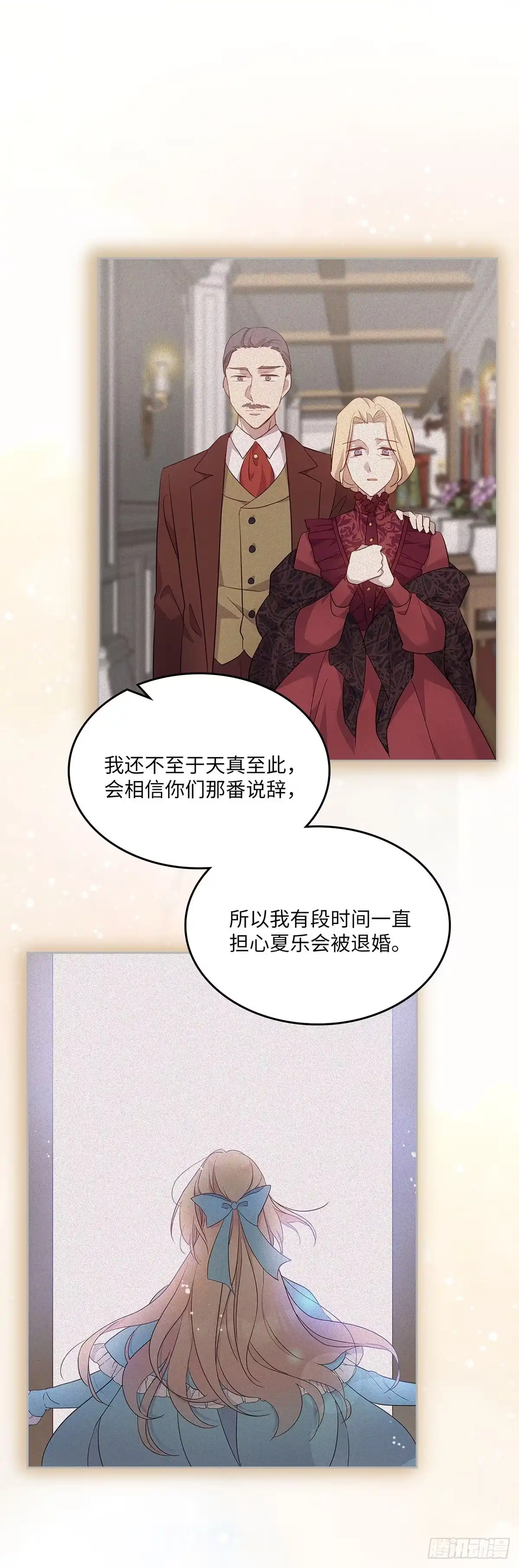 三岁小鬼带我逆袭成公爵夫人 第68话 你愿意把她嫁给我吗 第33页