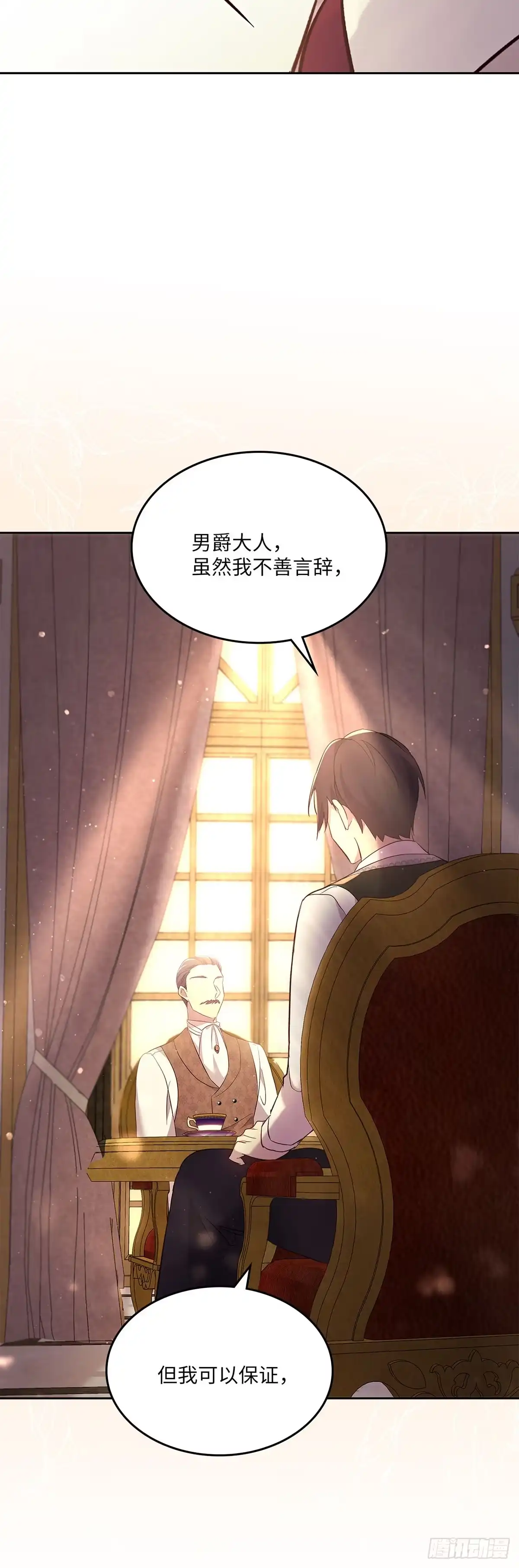 三岁小鬼带我逆袭成公爵夫人 第68话 你愿意把她嫁给我吗 第36页
