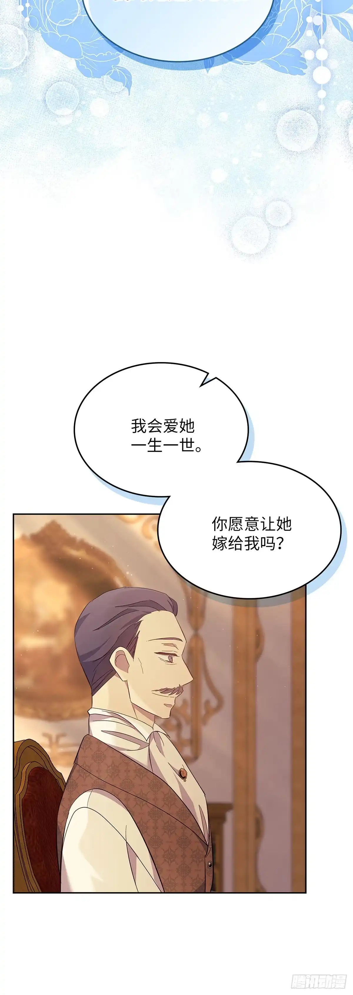 三岁小鬼带我逆袭成公爵夫人 第68话 你愿意把她嫁给我吗 第38页