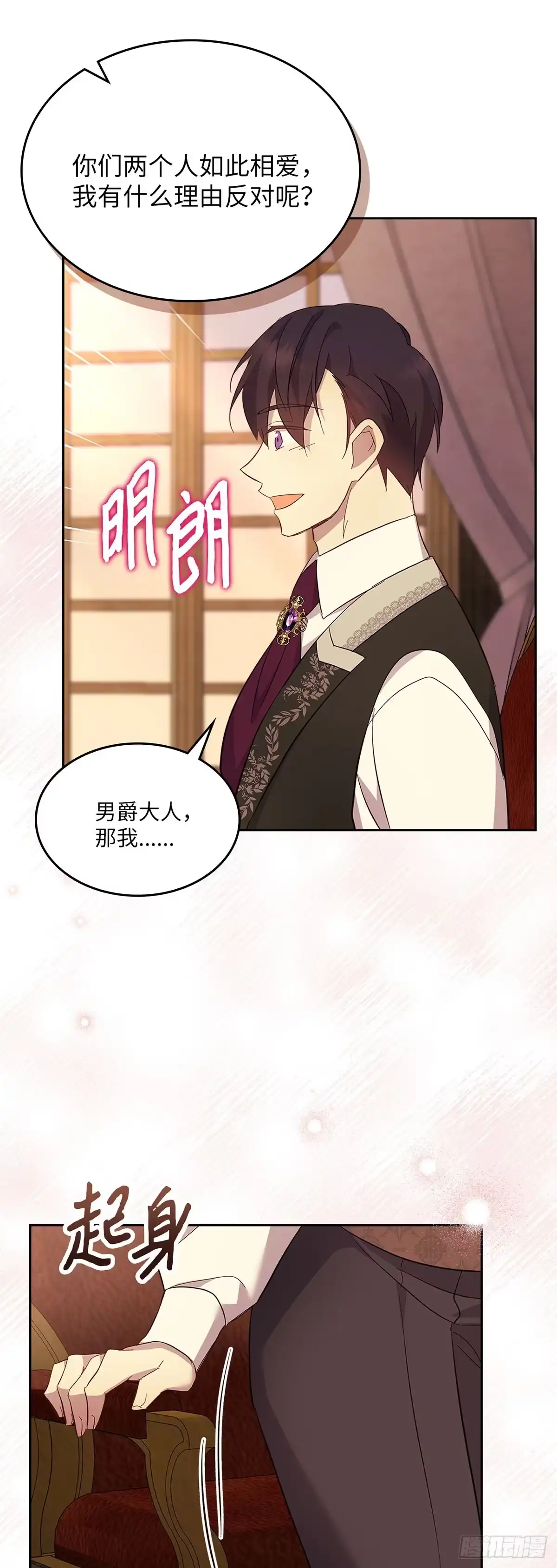 三岁小鬼带我逆袭成公爵夫人 第68话 你愿意把她嫁给我吗 第39页