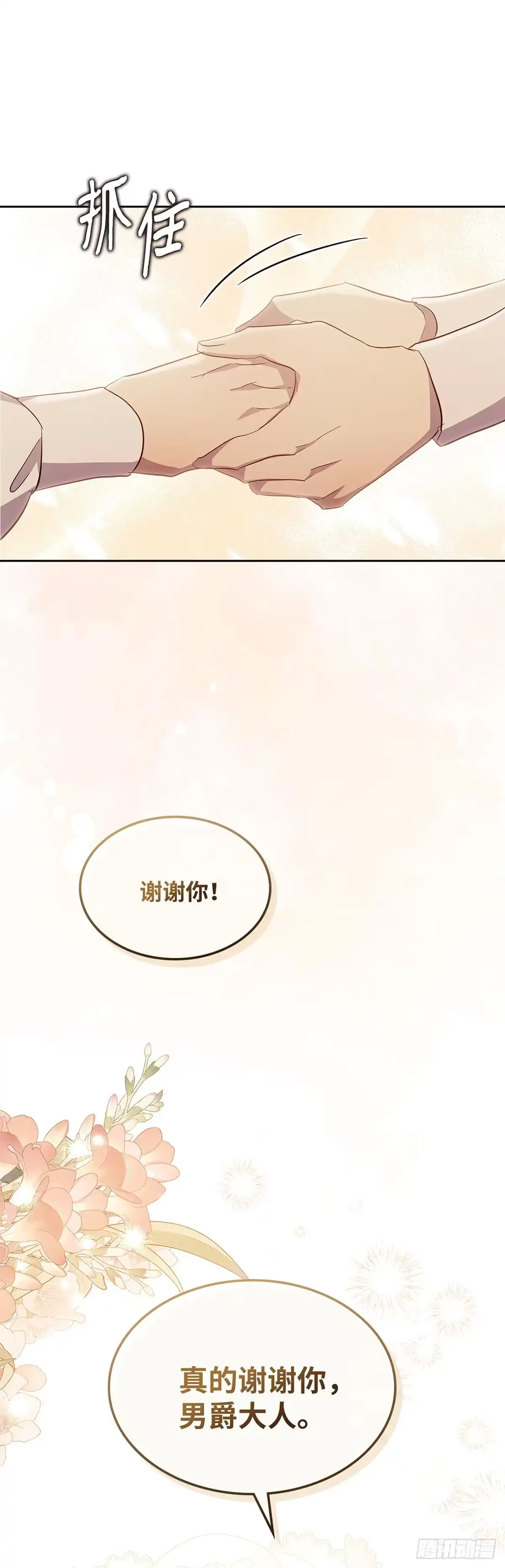 三岁小鬼带我逆袭成公爵夫人 第68话 你愿意把她嫁给我吗 第41页