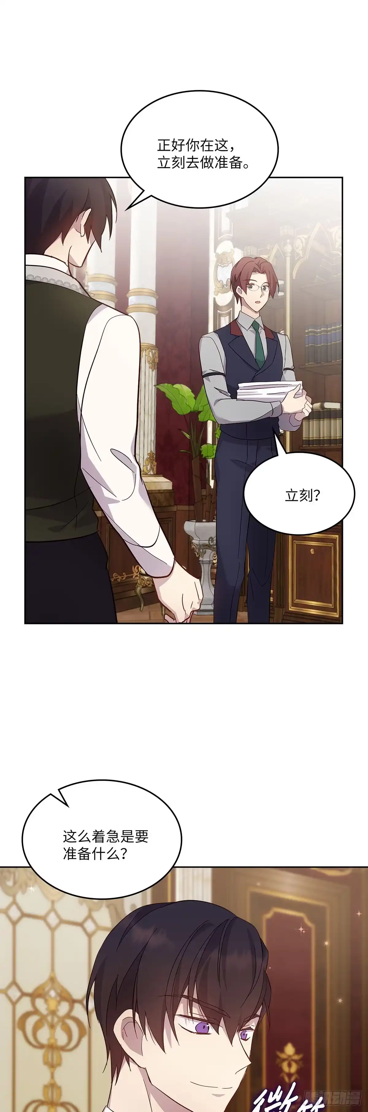 三岁小鬼带我逆袭成公爵夫人 第68话 你愿意把她嫁给我吗 第45页