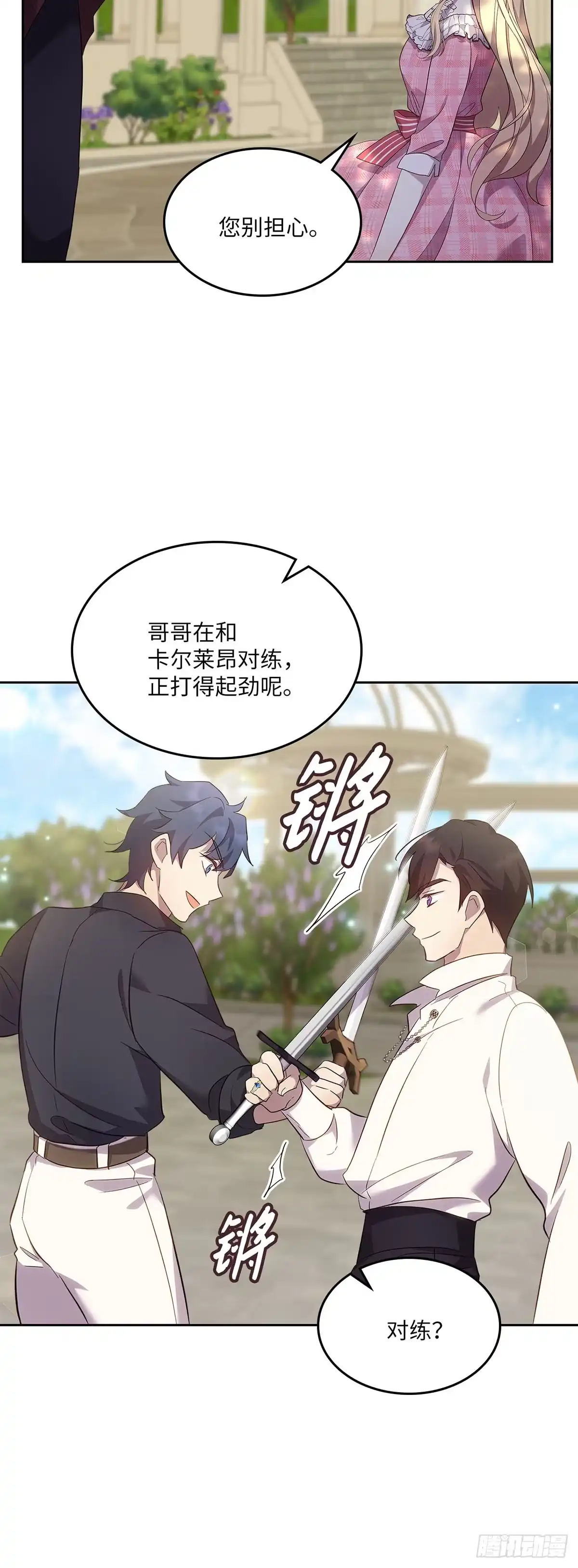 三岁小鬼带我逆袭成公爵夫人 第68话 你愿意把她嫁给我吗 第7页