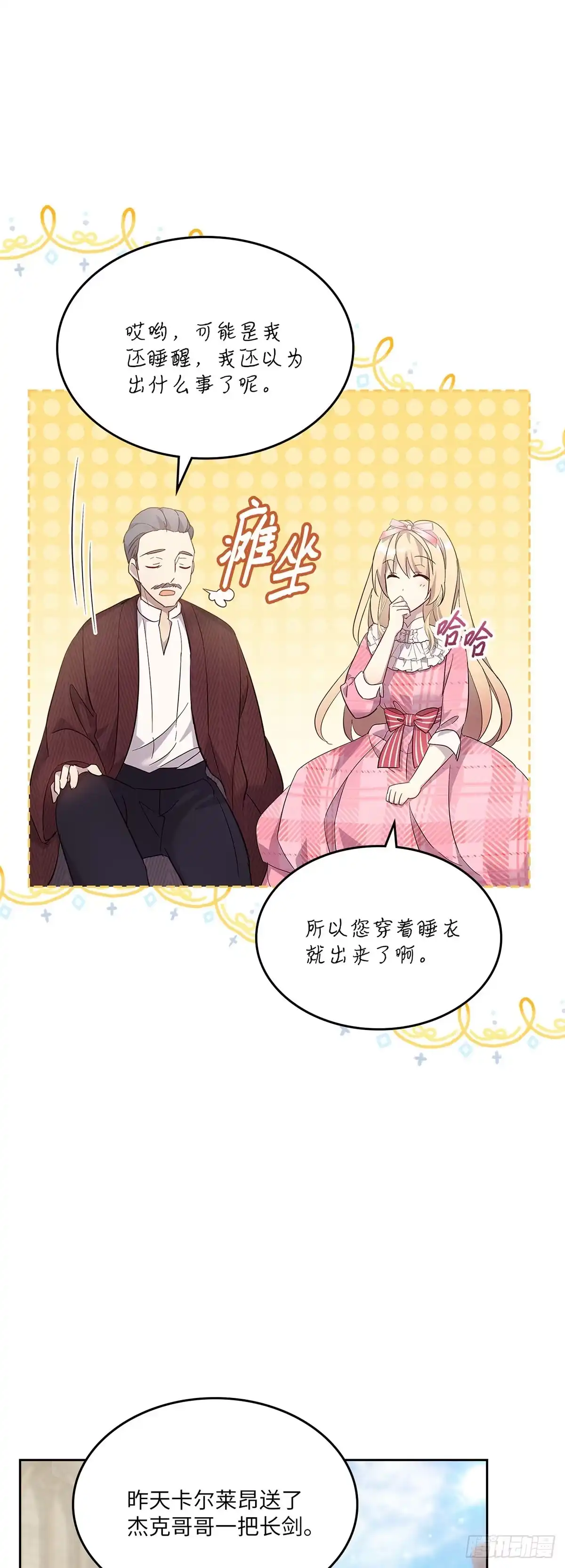三岁小鬼带我逆袭成公爵夫人 第68话 你愿意把她嫁给我吗 第8页