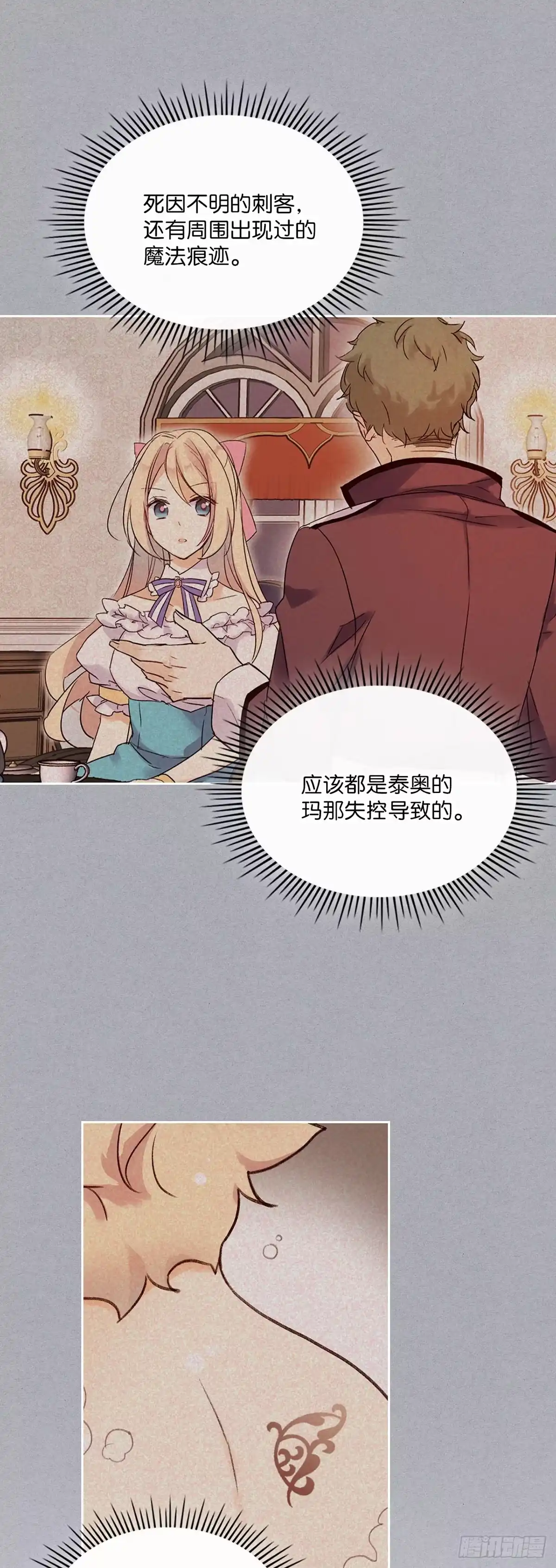 三岁小鬼带我逆袭成公爵夫人 第5话 明智的选择 第10页