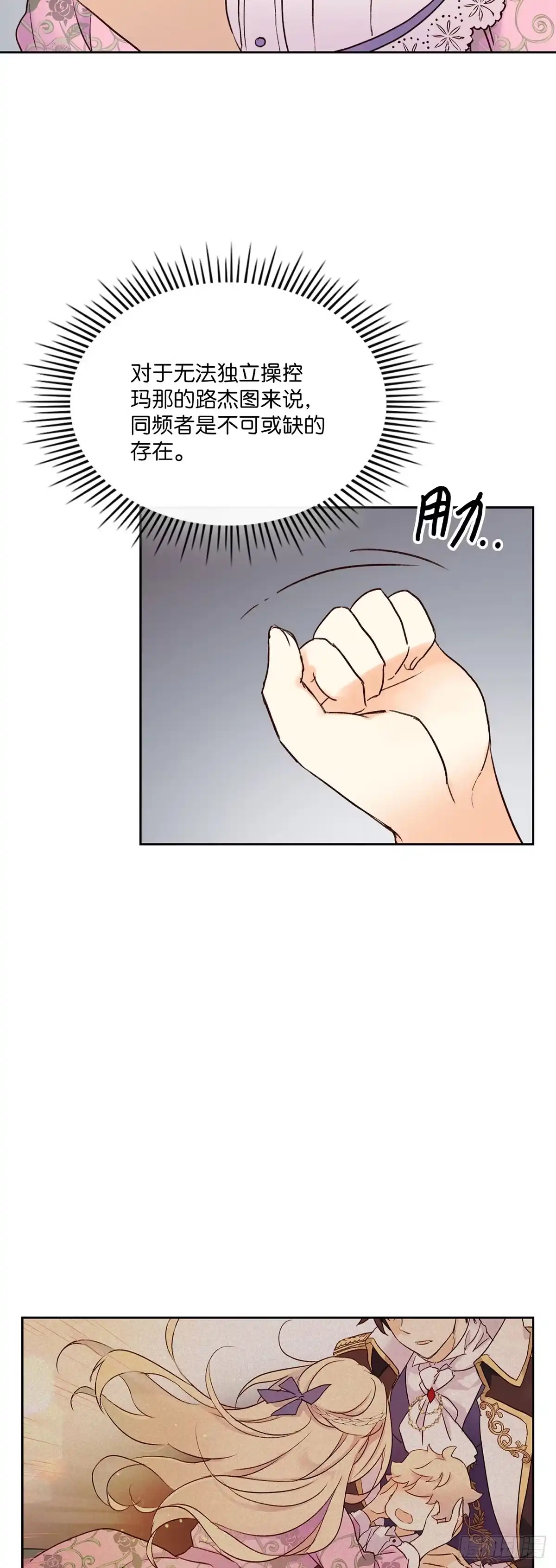 三岁小鬼带我逆袭成公爵夫人 第5话 明智的选择 第12页