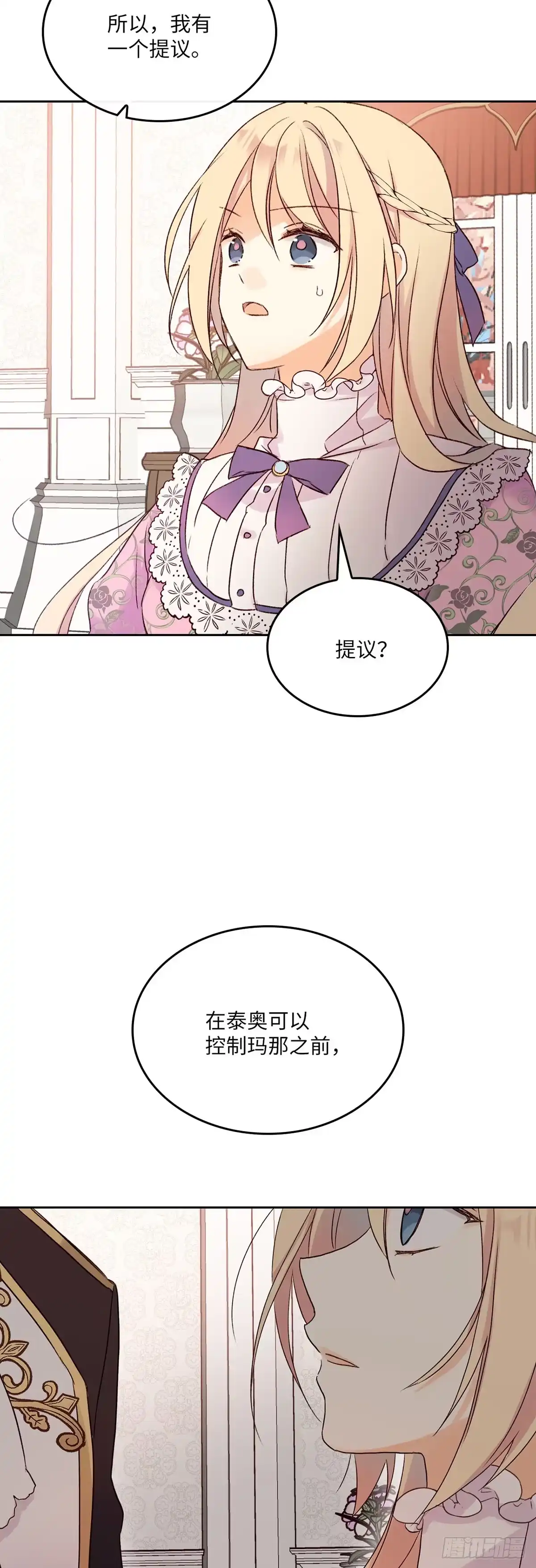 三岁小鬼带我逆袭成公爵夫人 第5话 明智的选择 第15页
