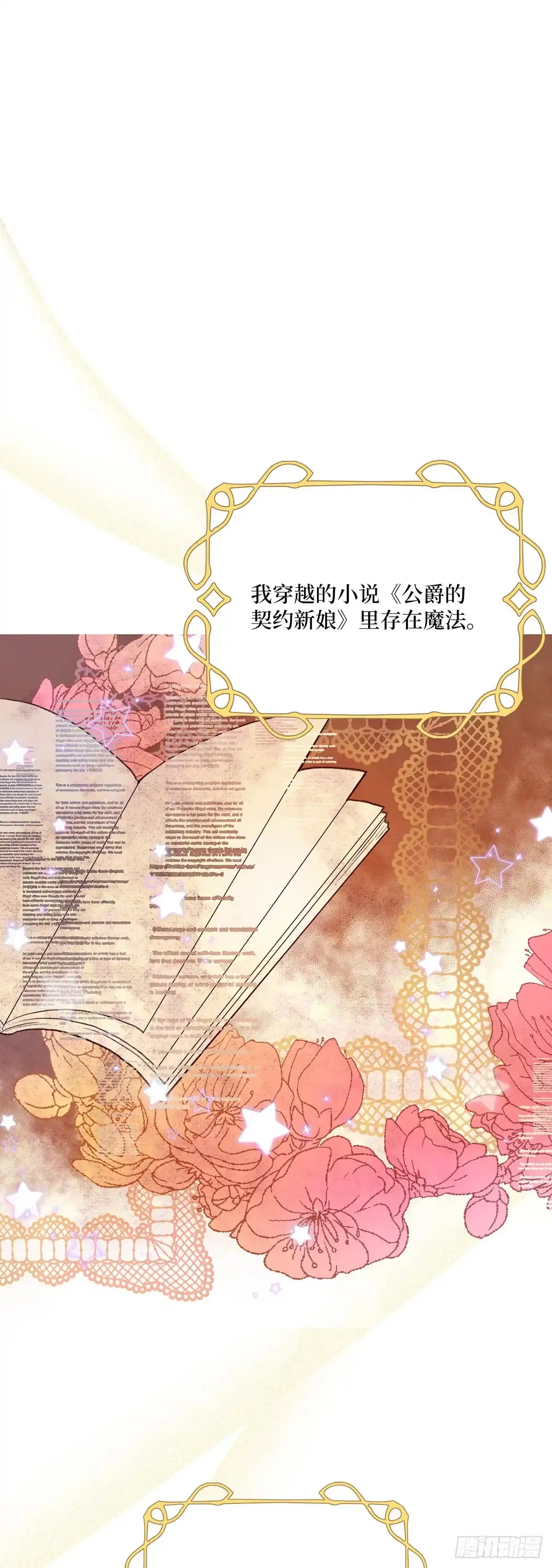 三岁小鬼带我逆袭成公爵夫人 第5话 明智的选择 第2页