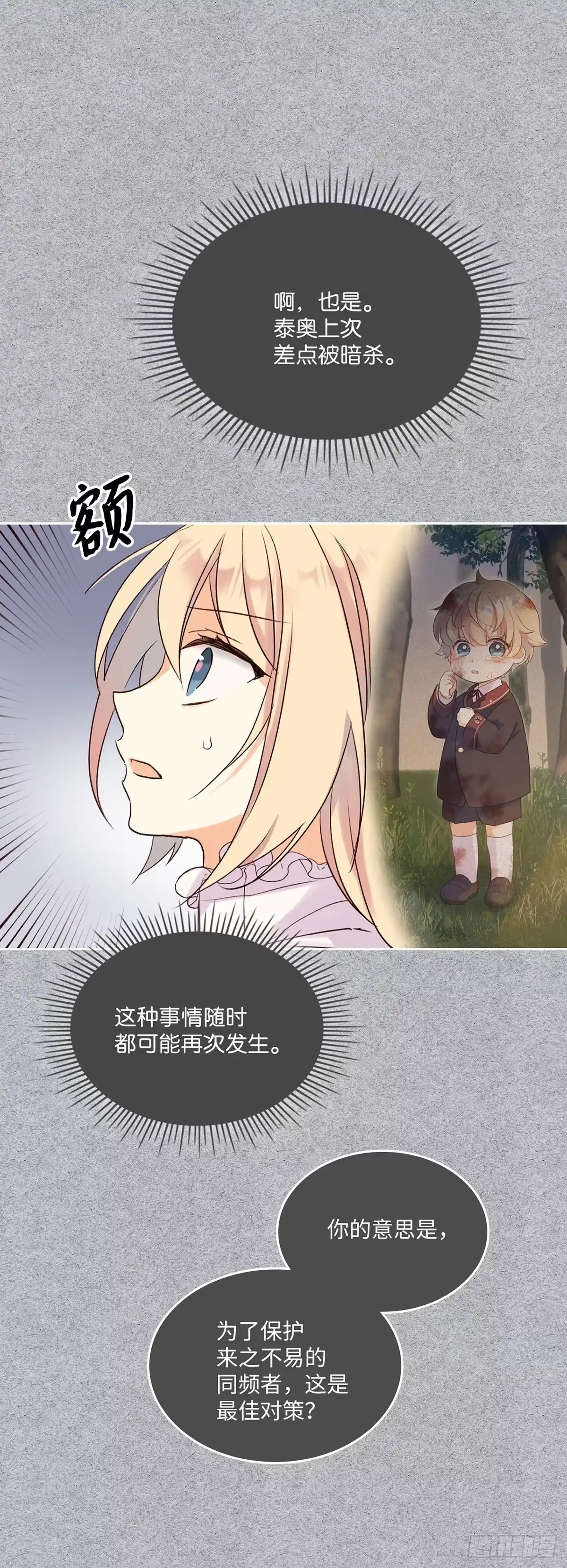 三岁小鬼带我逆袭成公爵夫人 第5话 明智的选择 第21页
