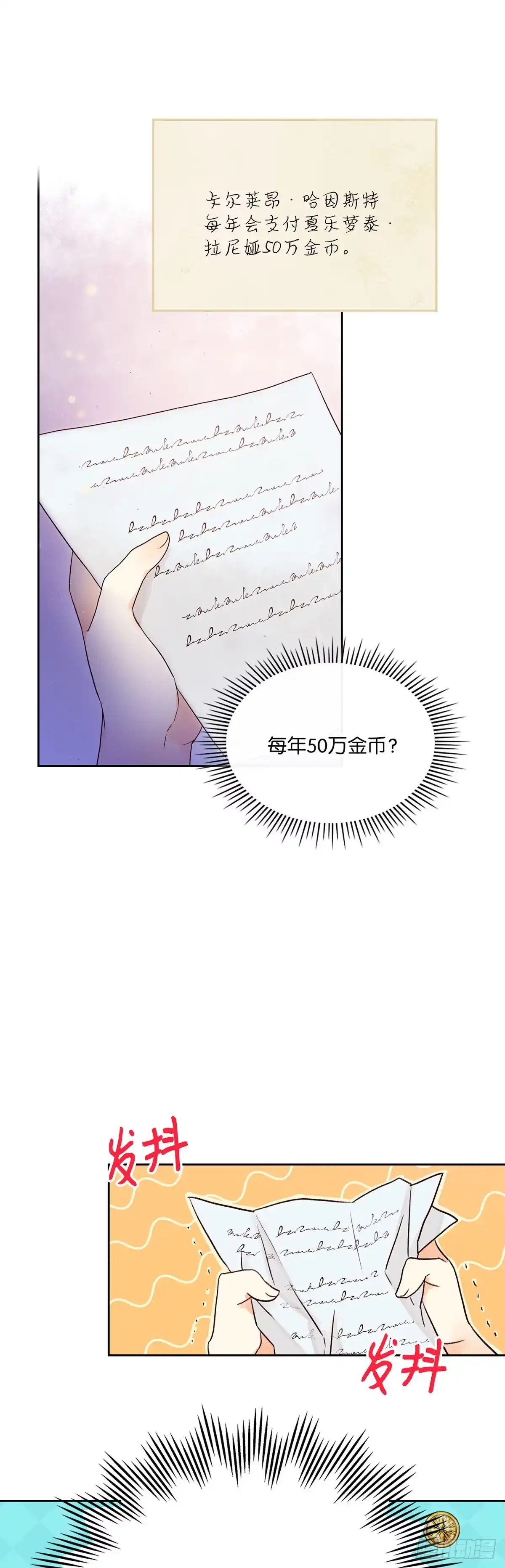 三岁小鬼带我逆袭成公爵夫人 第5话 明智的选择 第30页