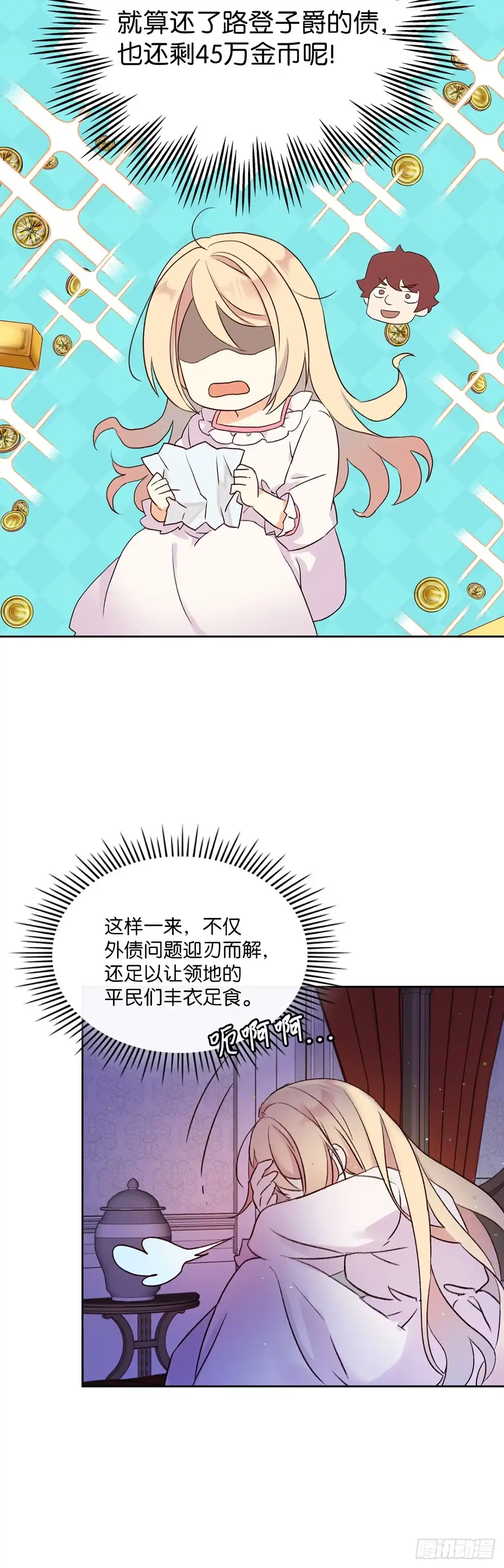 三岁小鬼带我逆袭成公爵夫人 第5话 明智的选择 第31页