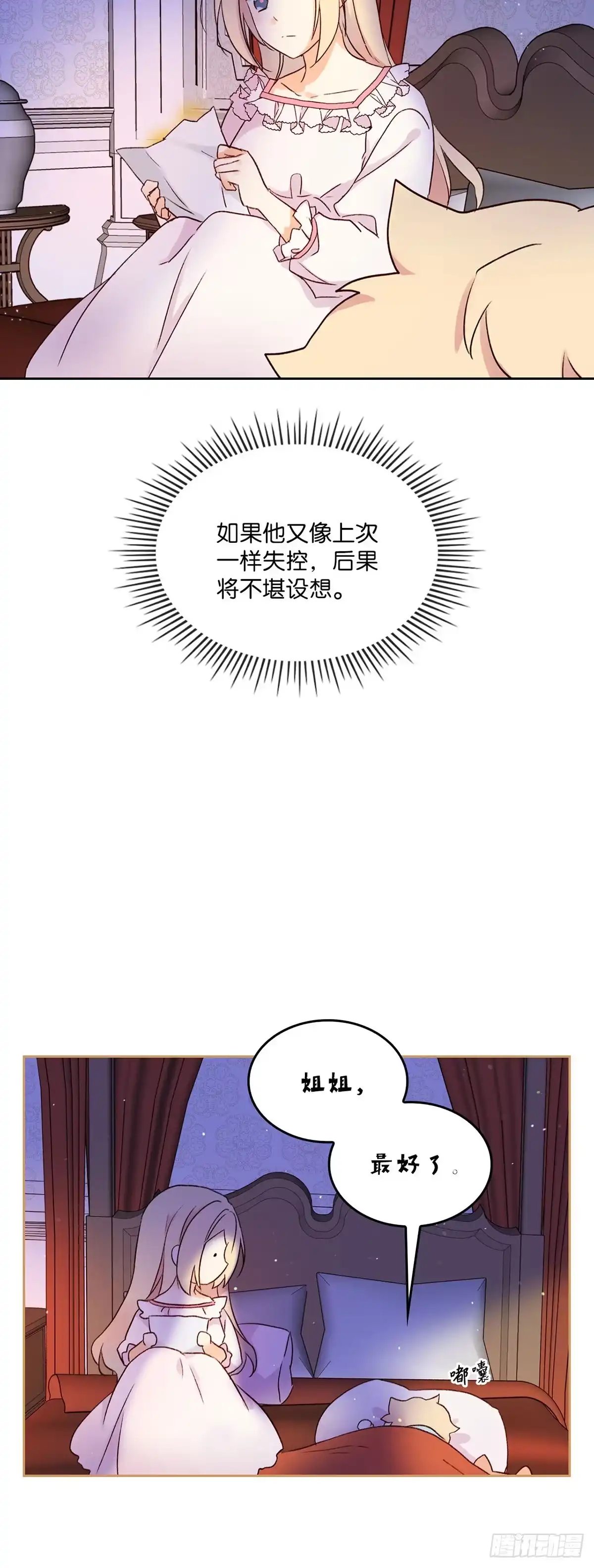三岁小鬼带我逆袭成公爵夫人 第5话 明智的选择 第33页