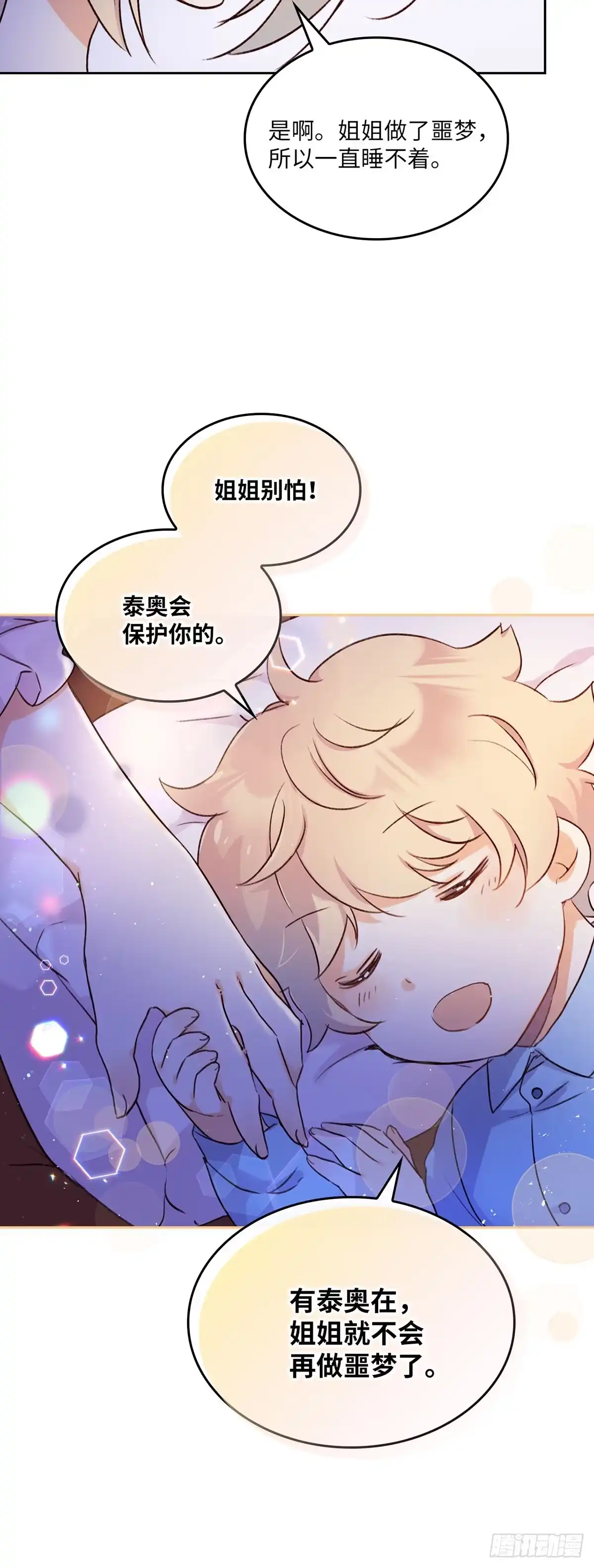 三岁小鬼带我逆袭成公爵夫人 第5话 明智的选择 第35页