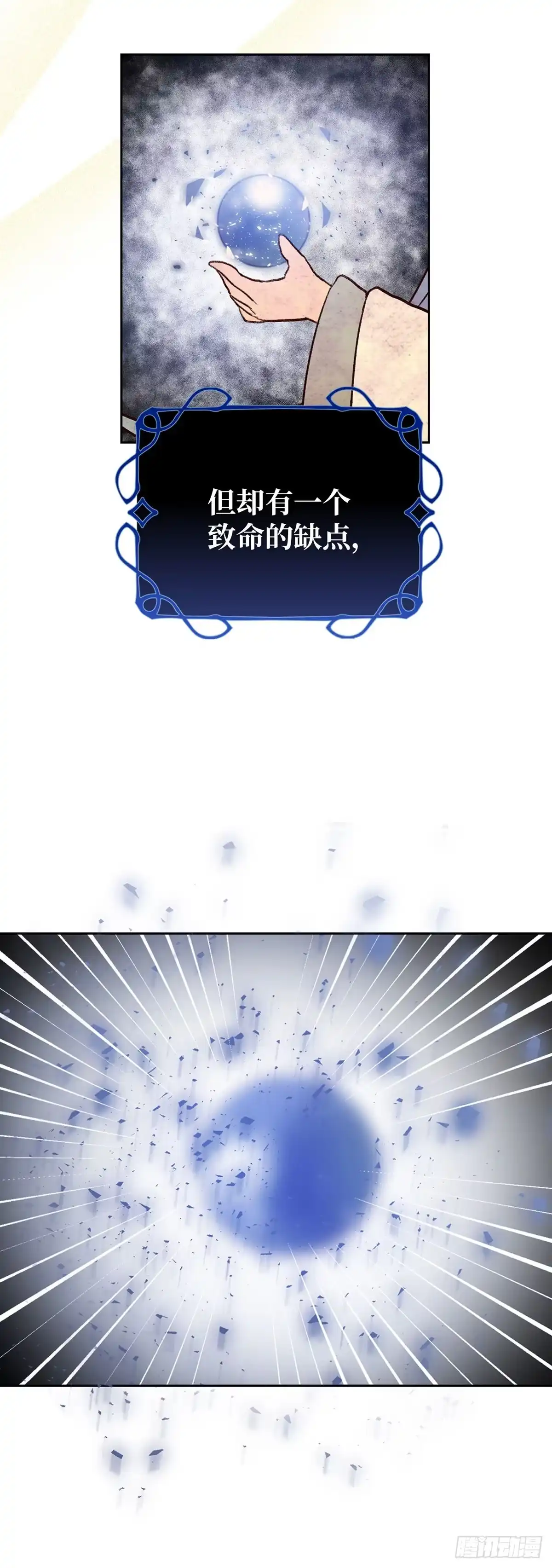 三岁小鬼带我逆袭成公爵夫人 第5话 明智的选择 第5页