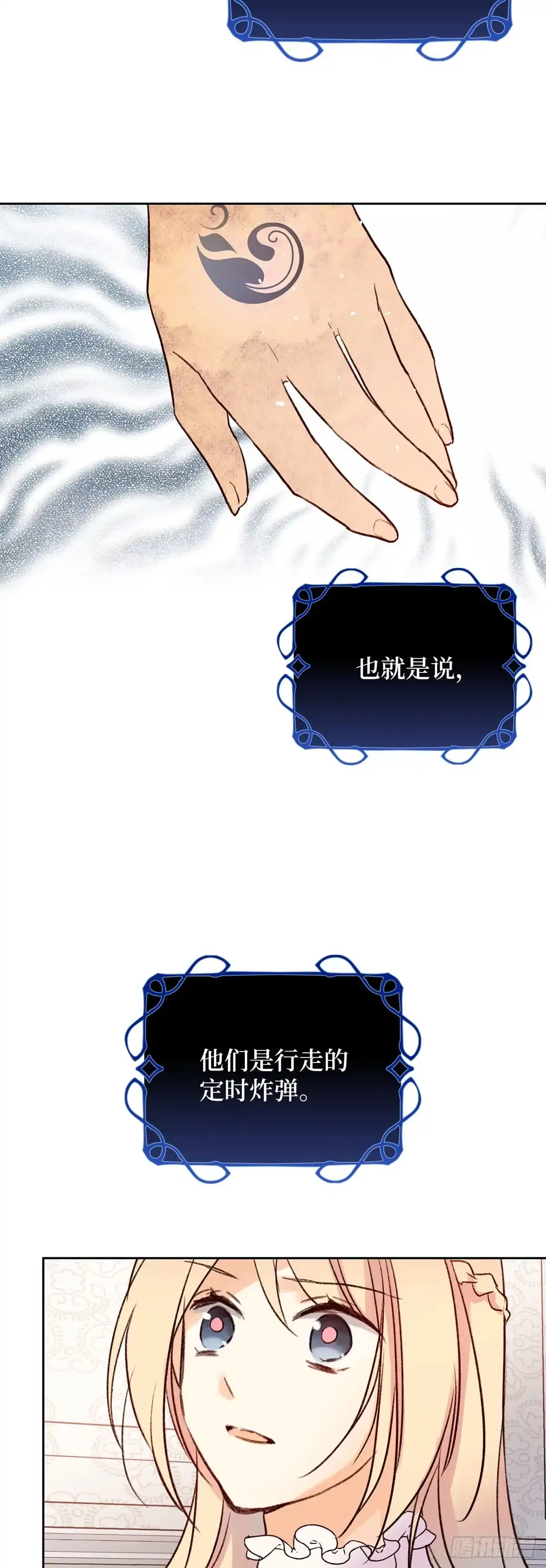 三岁小鬼带我逆袭成公爵夫人 第5话 明智的选择 第7页