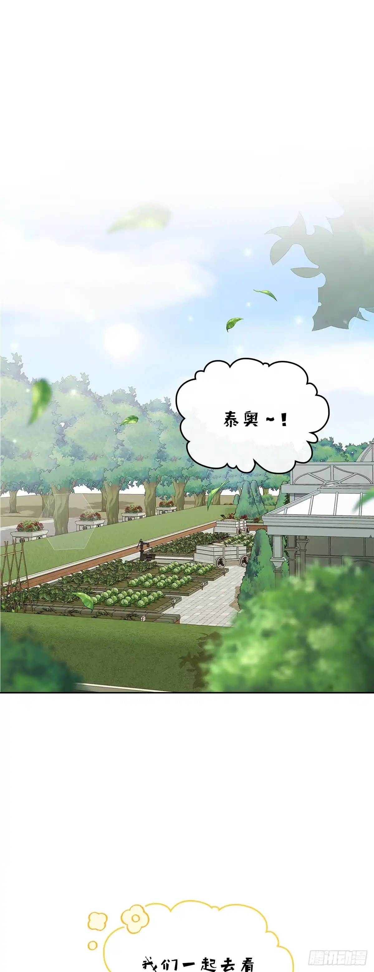 三岁小鬼带我逆袭成公爵夫人 第69话 正式求婚 第1页