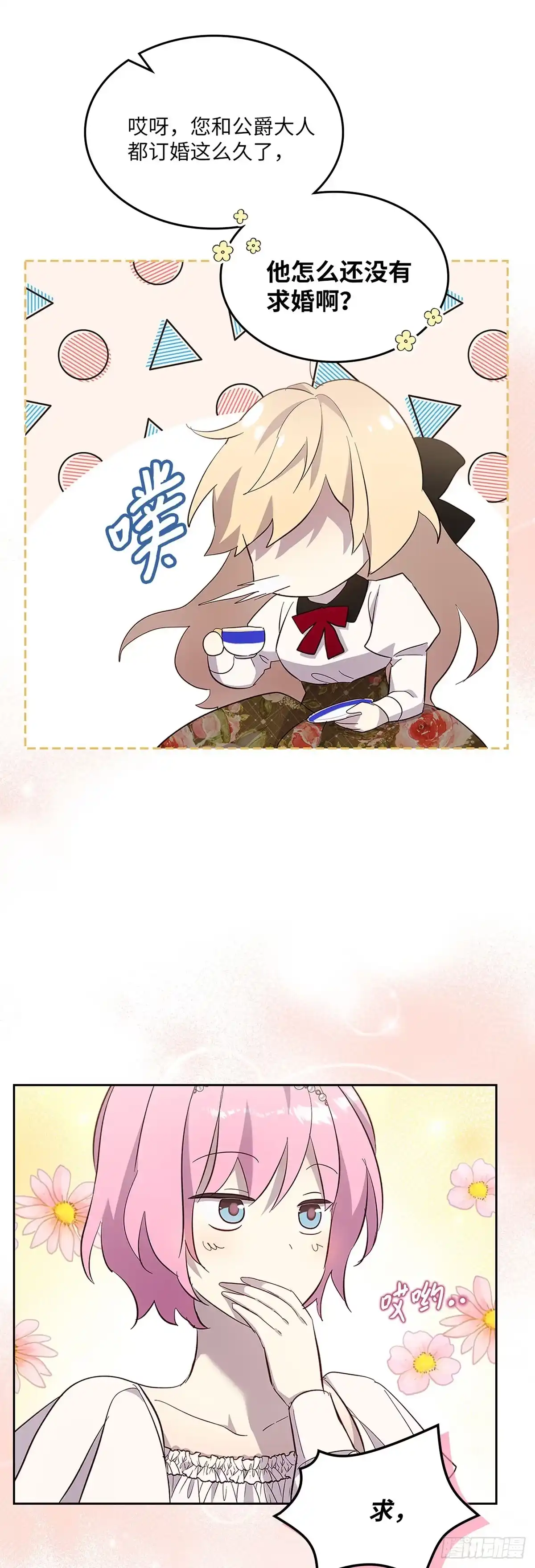 三岁小鬼带我逆袭成公爵夫人 第69话 正式求婚 第10页
