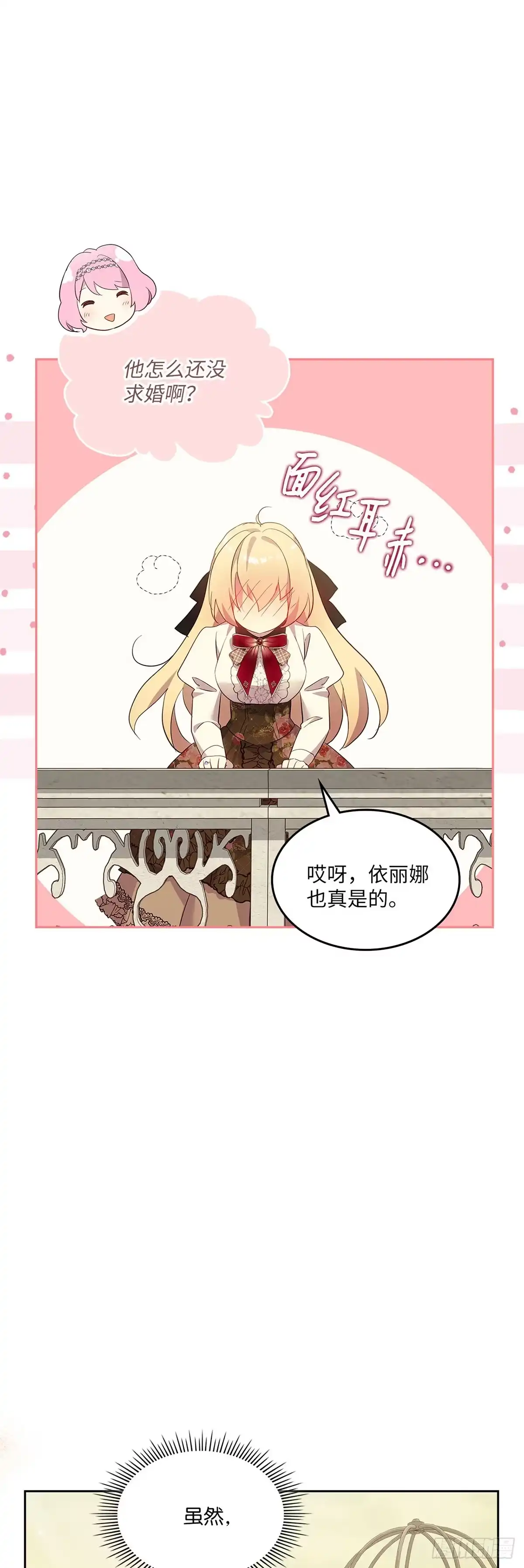 三岁小鬼带我逆袭成公爵夫人 第69话 正式求婚 第14页