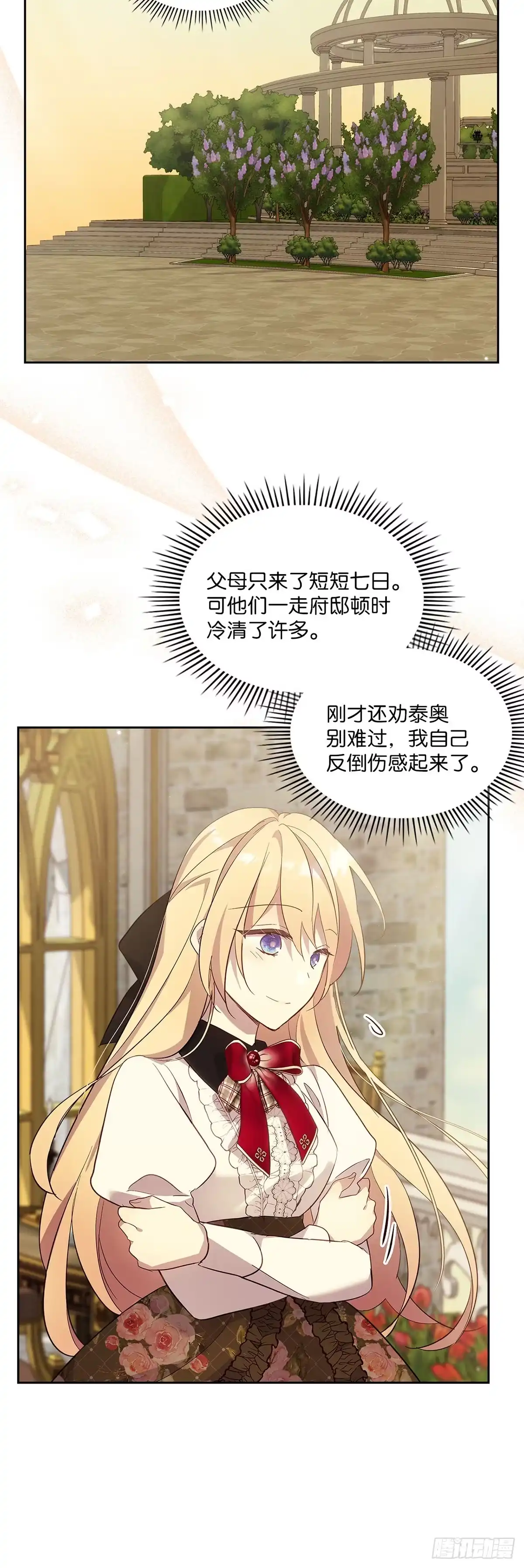 三岁小鬼带我逆袭成公爵夫人 第69话 正式求婚 第15页